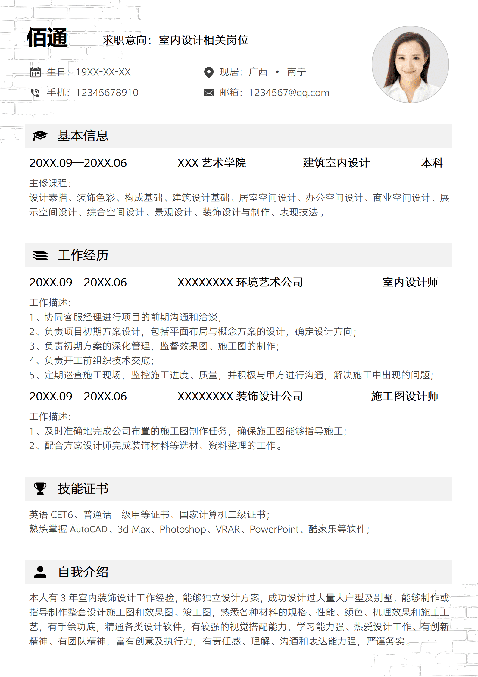 资深室内设计师简历模板(1)