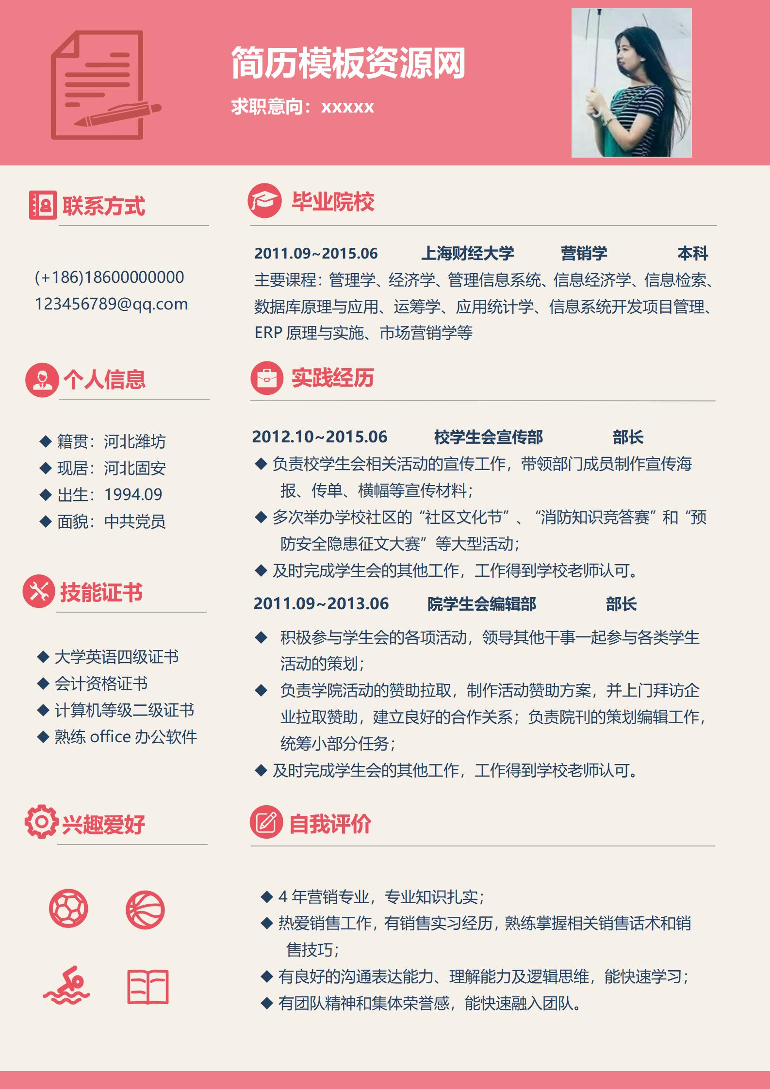 酒红色应届生免费简历模板