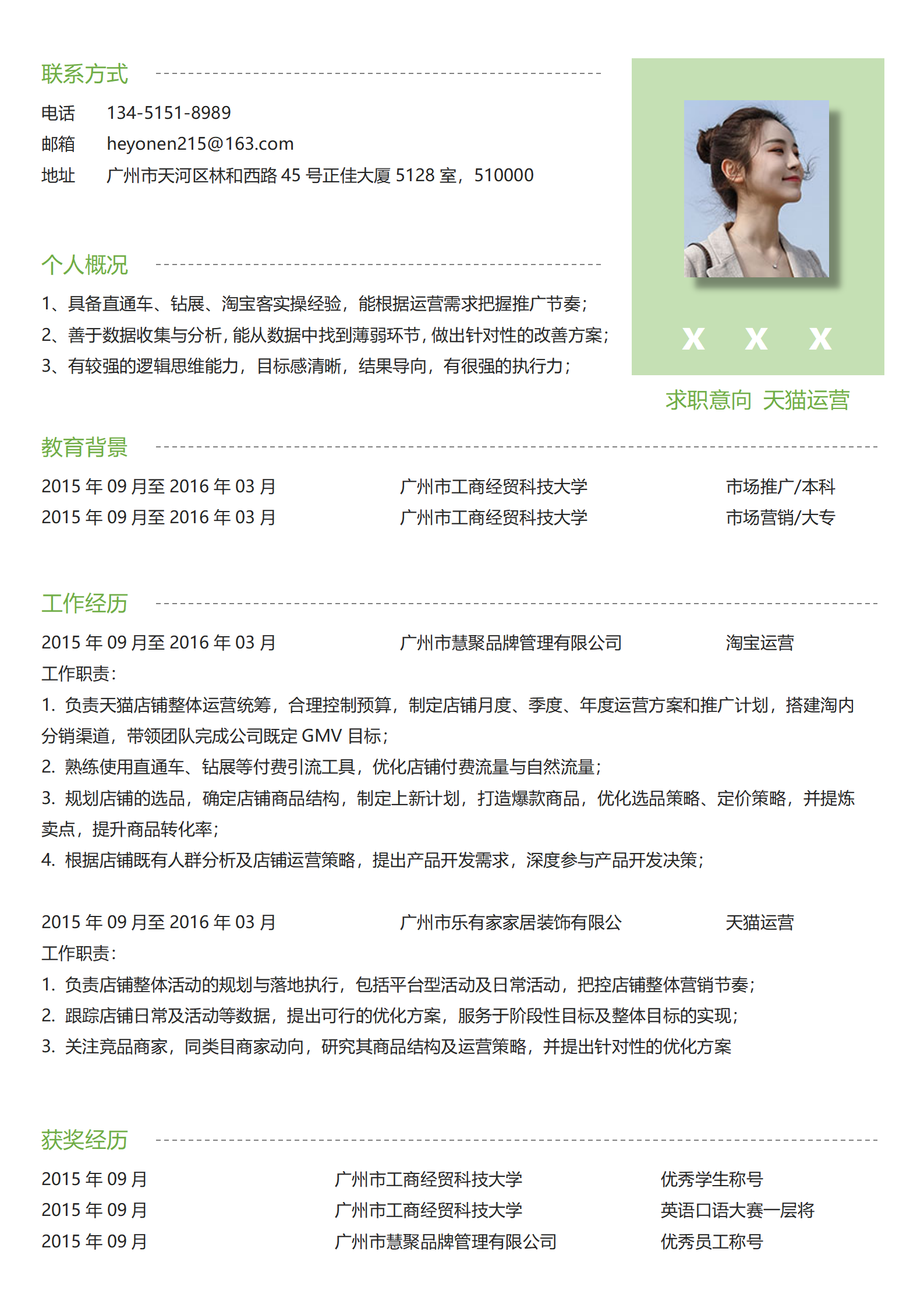 即享电子商务免费简历