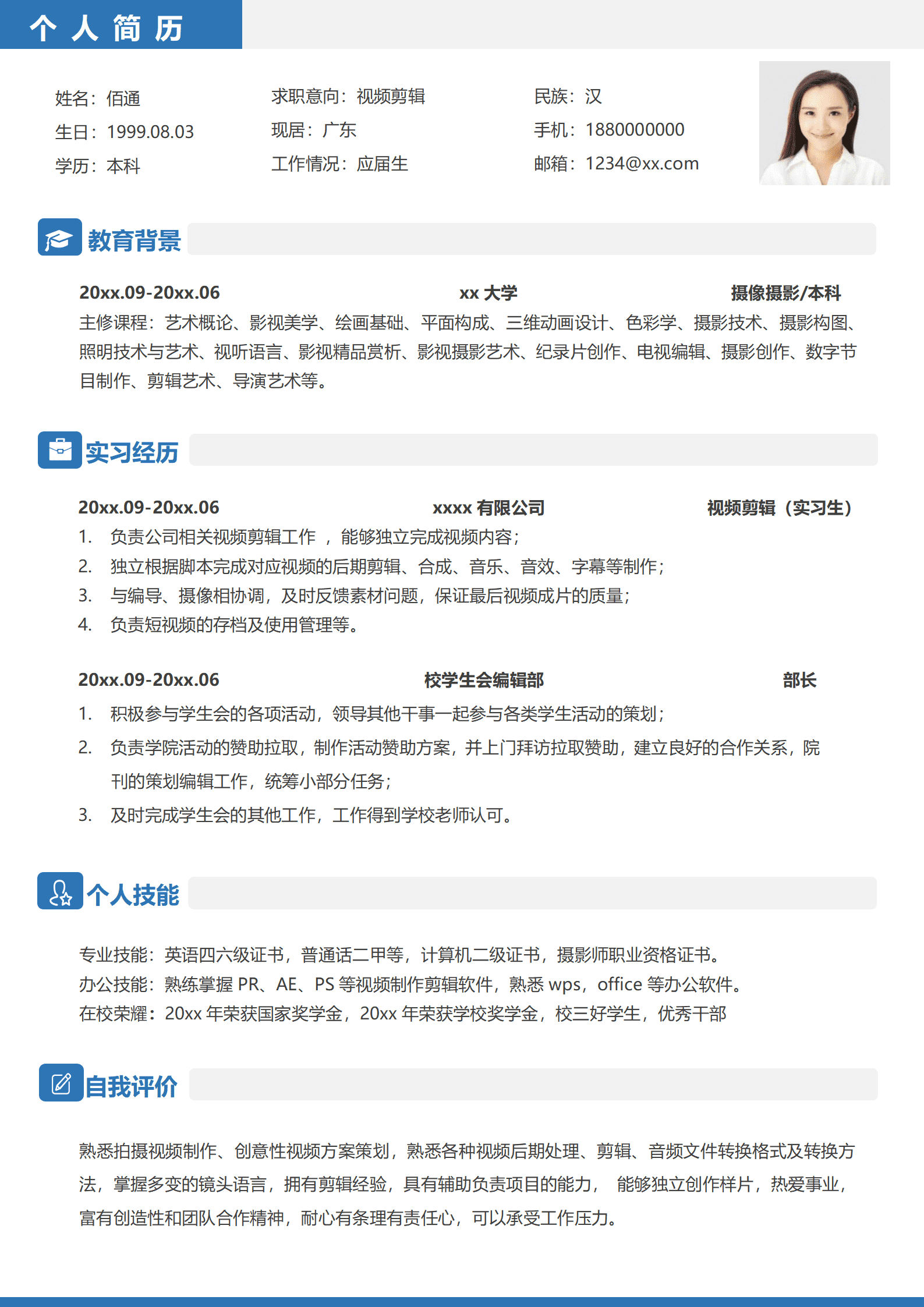 短视频直播运营简历模板