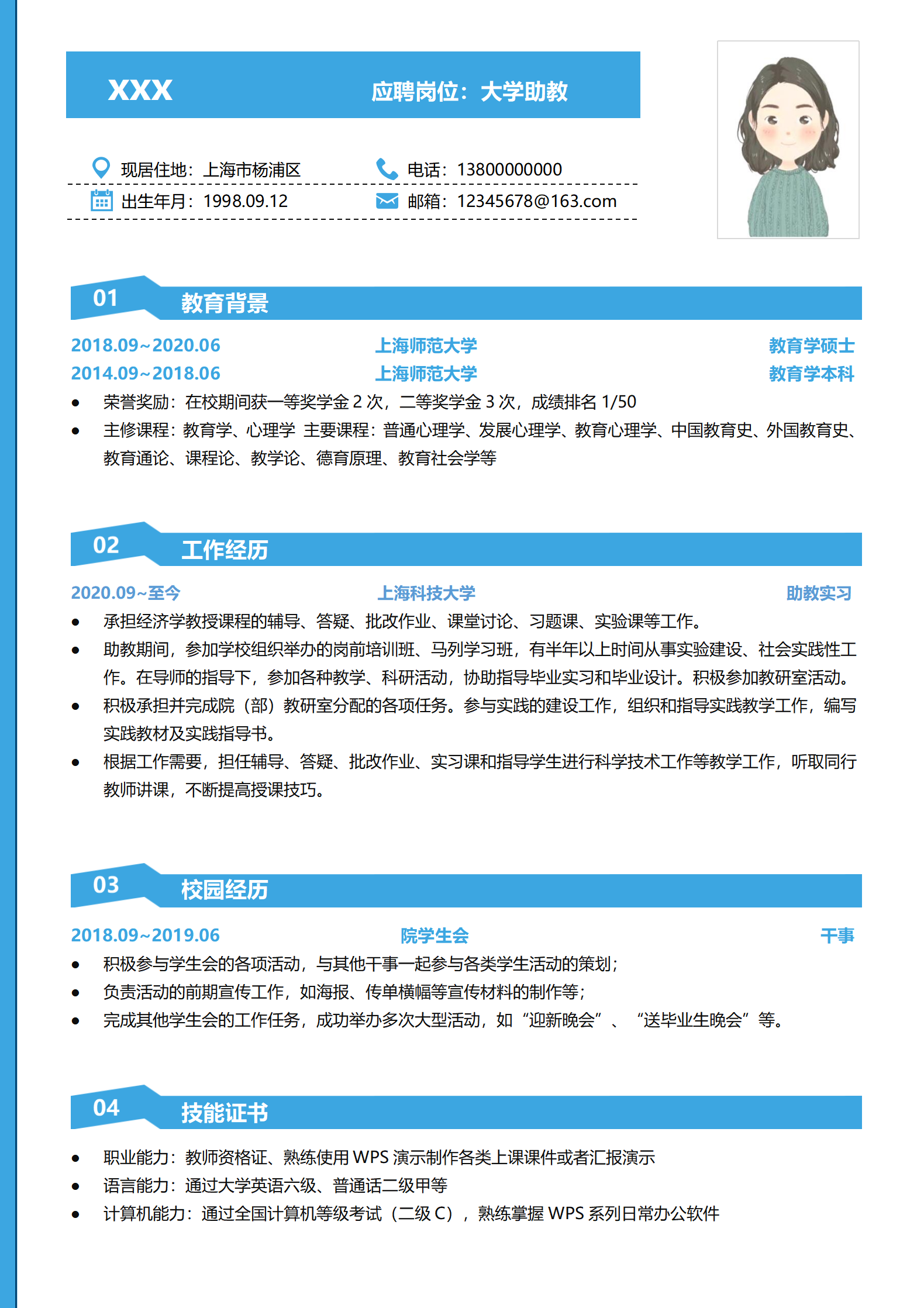 大学助教辅导员硕士研究生简历