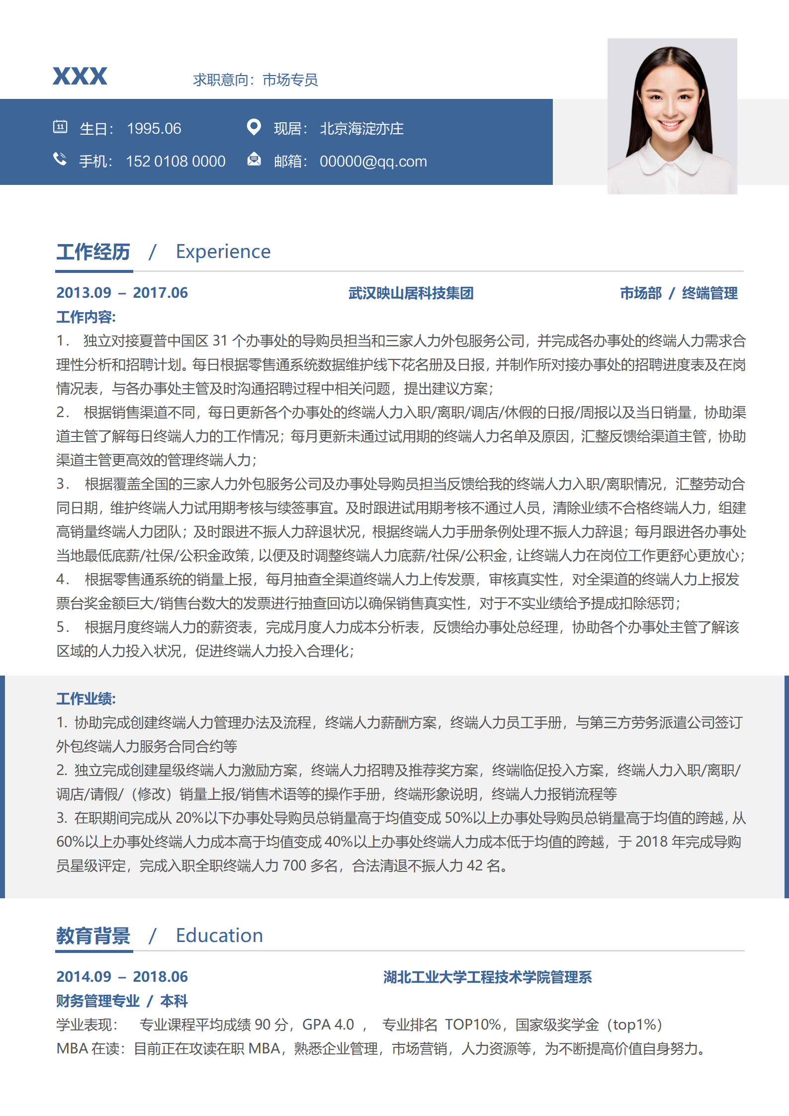 销售1-3年经验色块简历模板