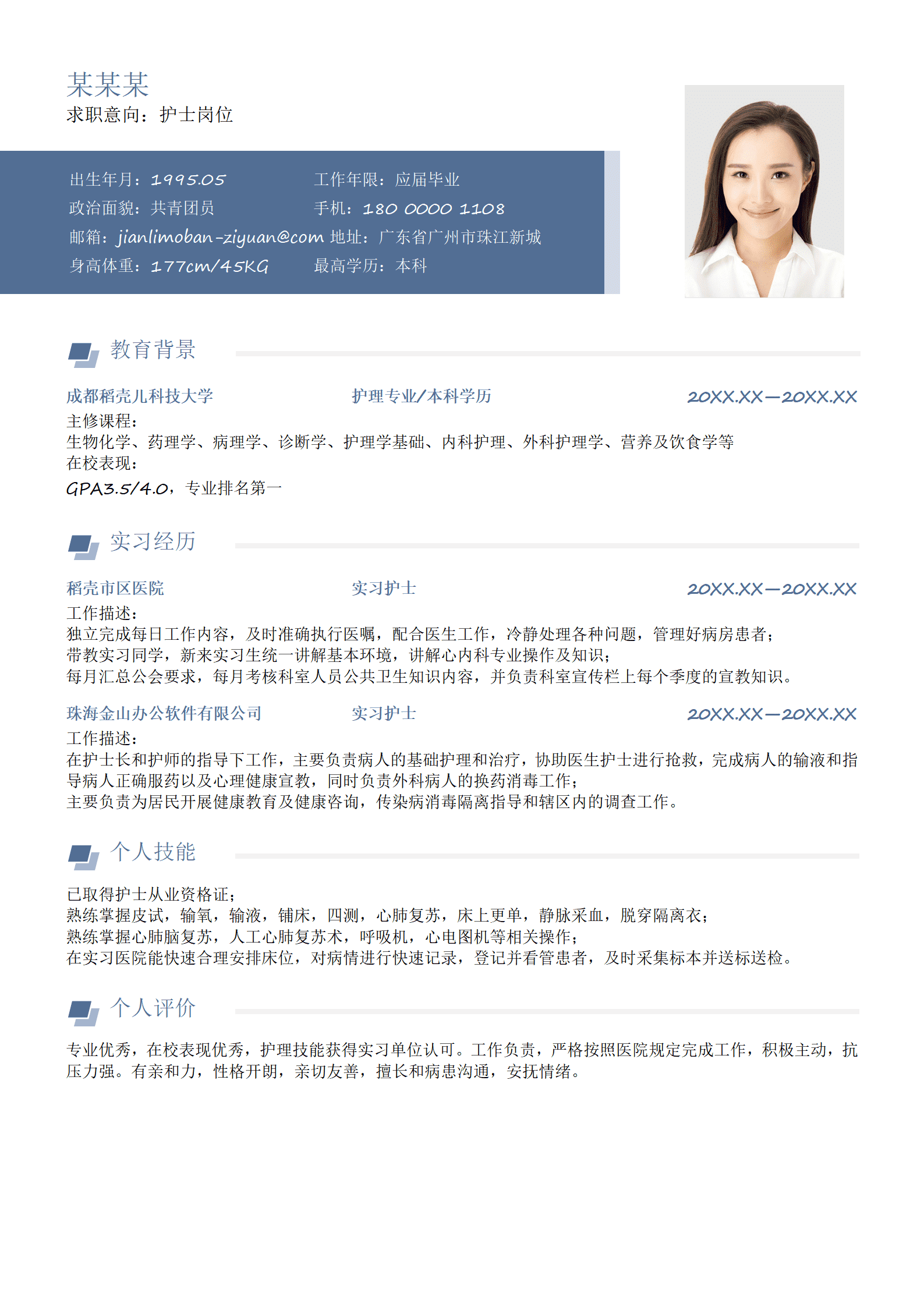 应届毕业生简历应届毕业生