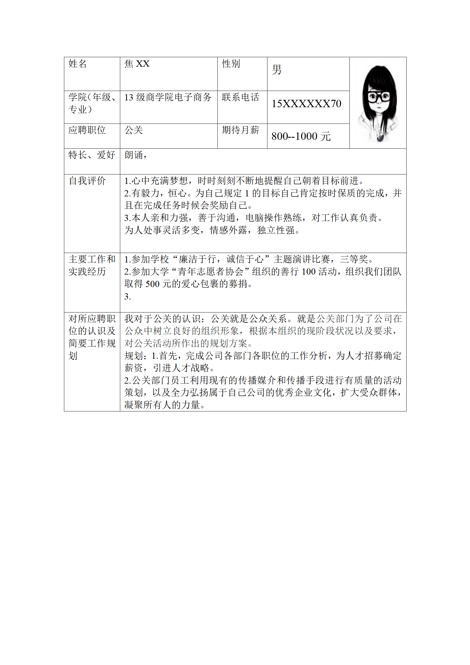 适合多种职业领域的灵活简历模板