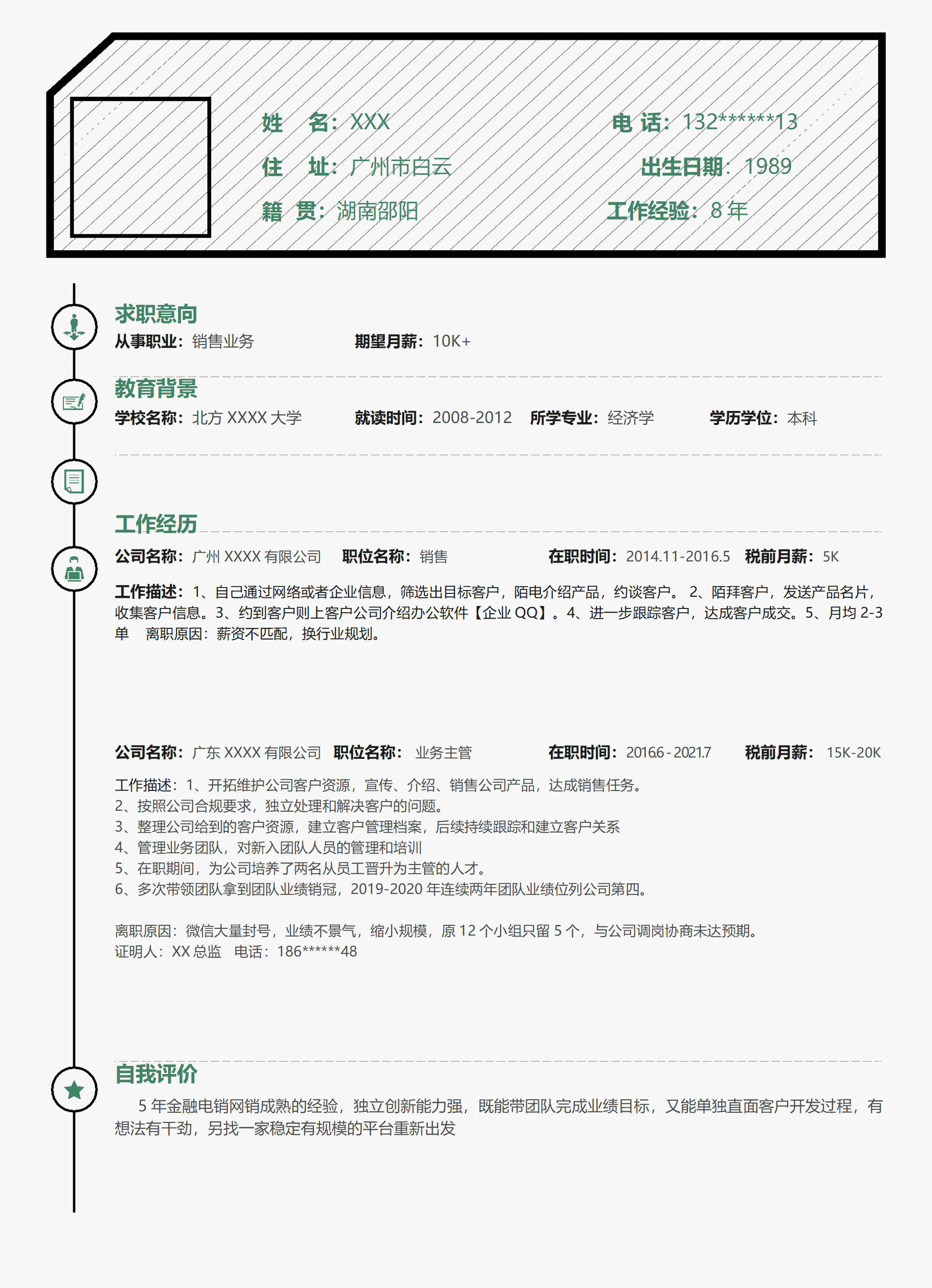 工程项目管理职位简历模板