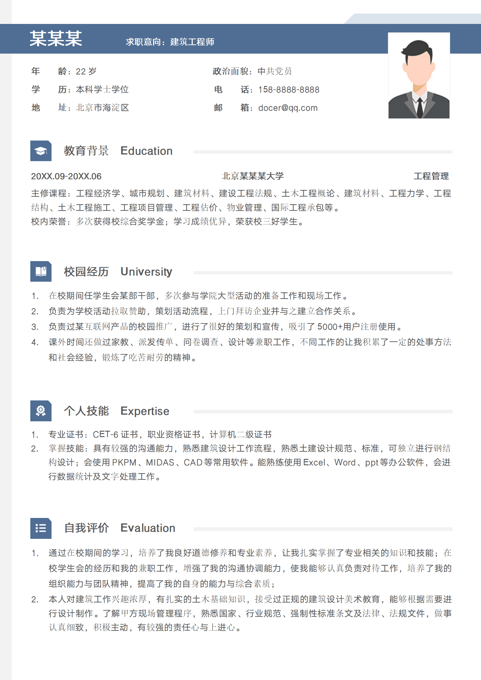 土木建筑工程师应届毕业生求职简历