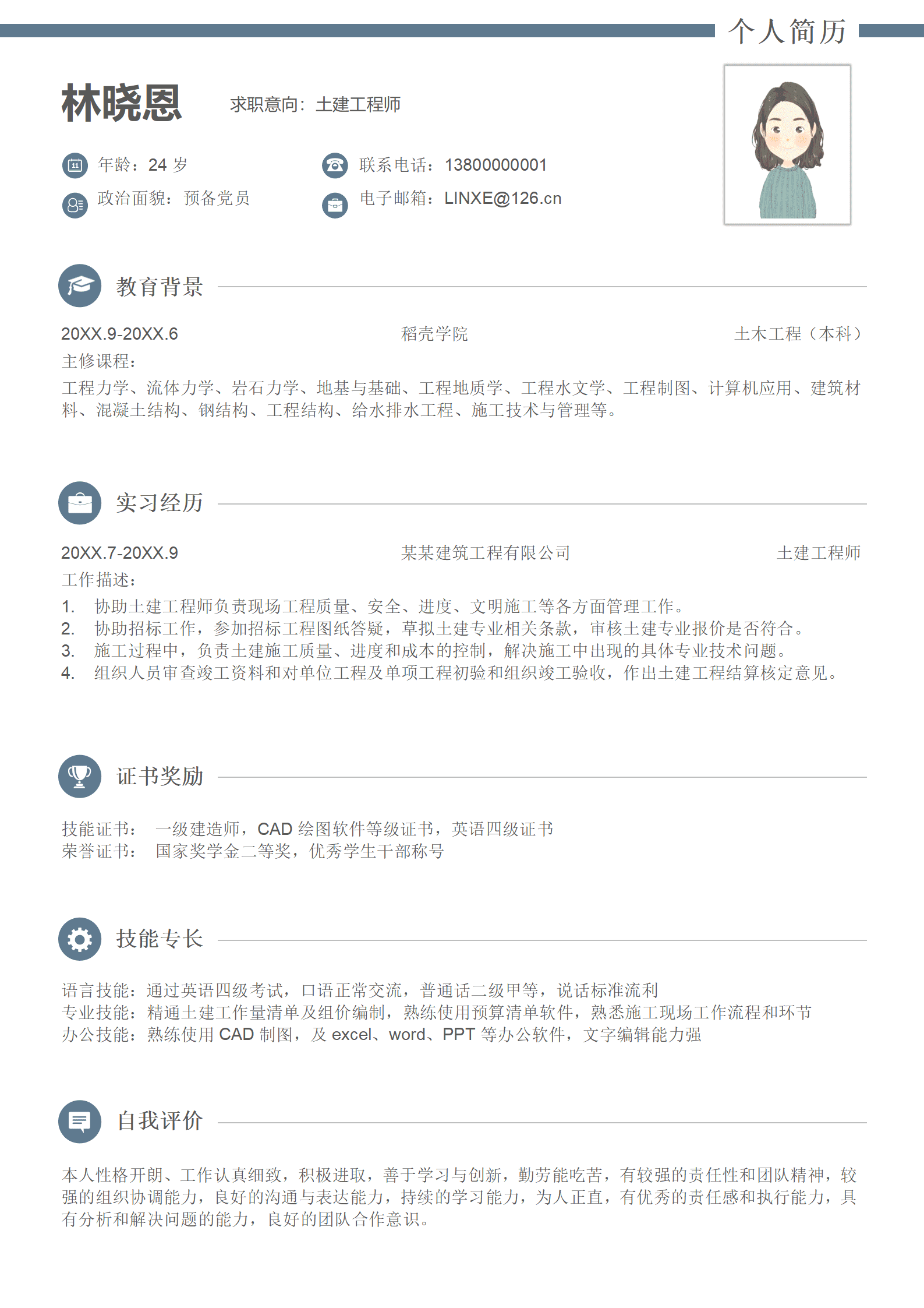 清单组价专家土建工程师简历模板