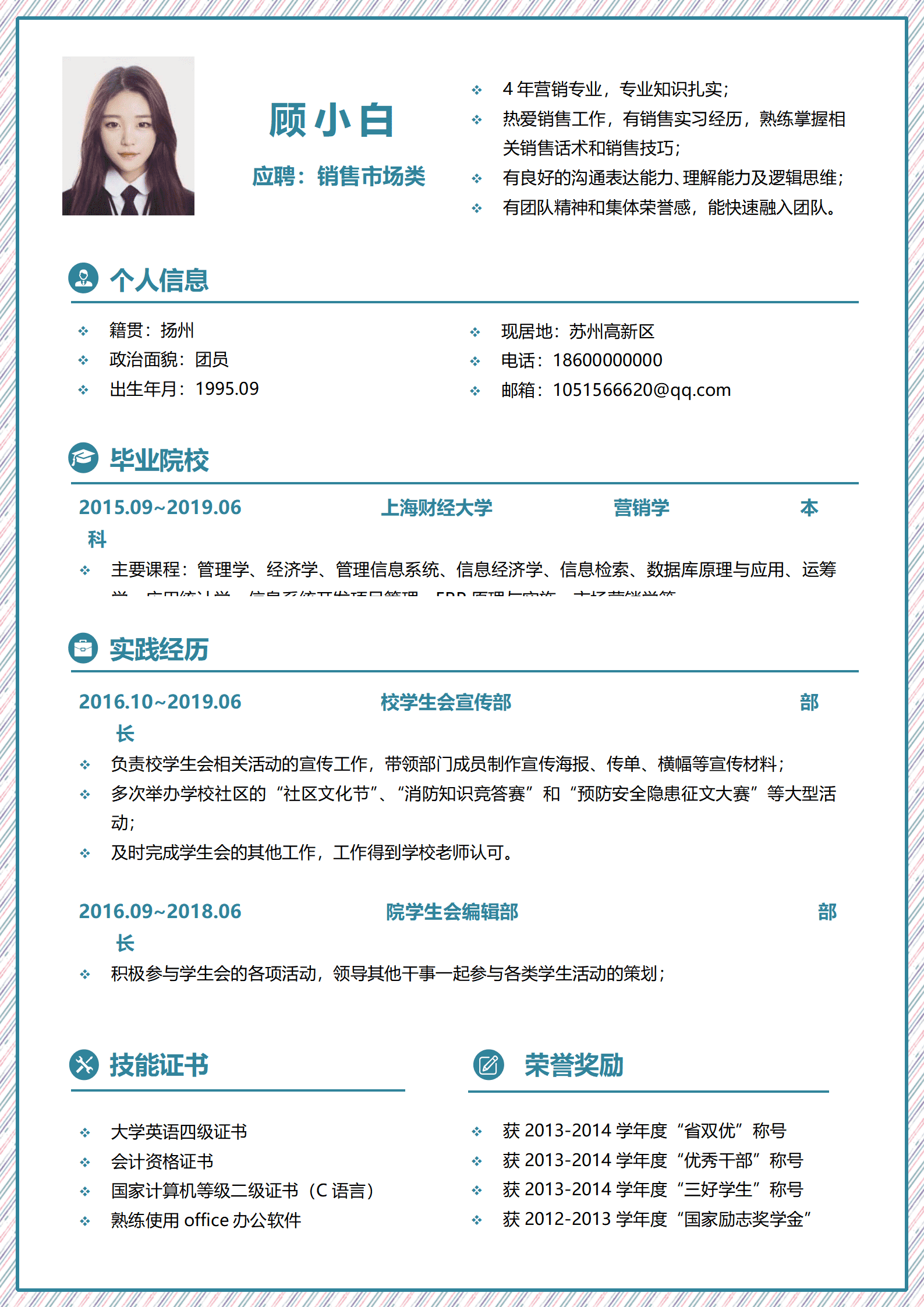 毕业生简历应届生求职.doc