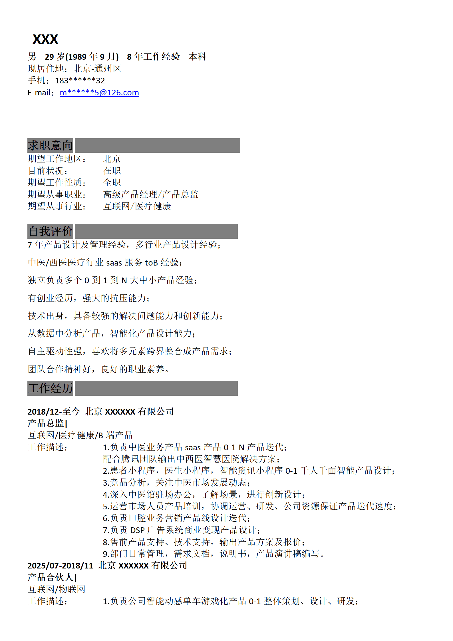 互联网IT产品经理总监等岗位求职简历模板