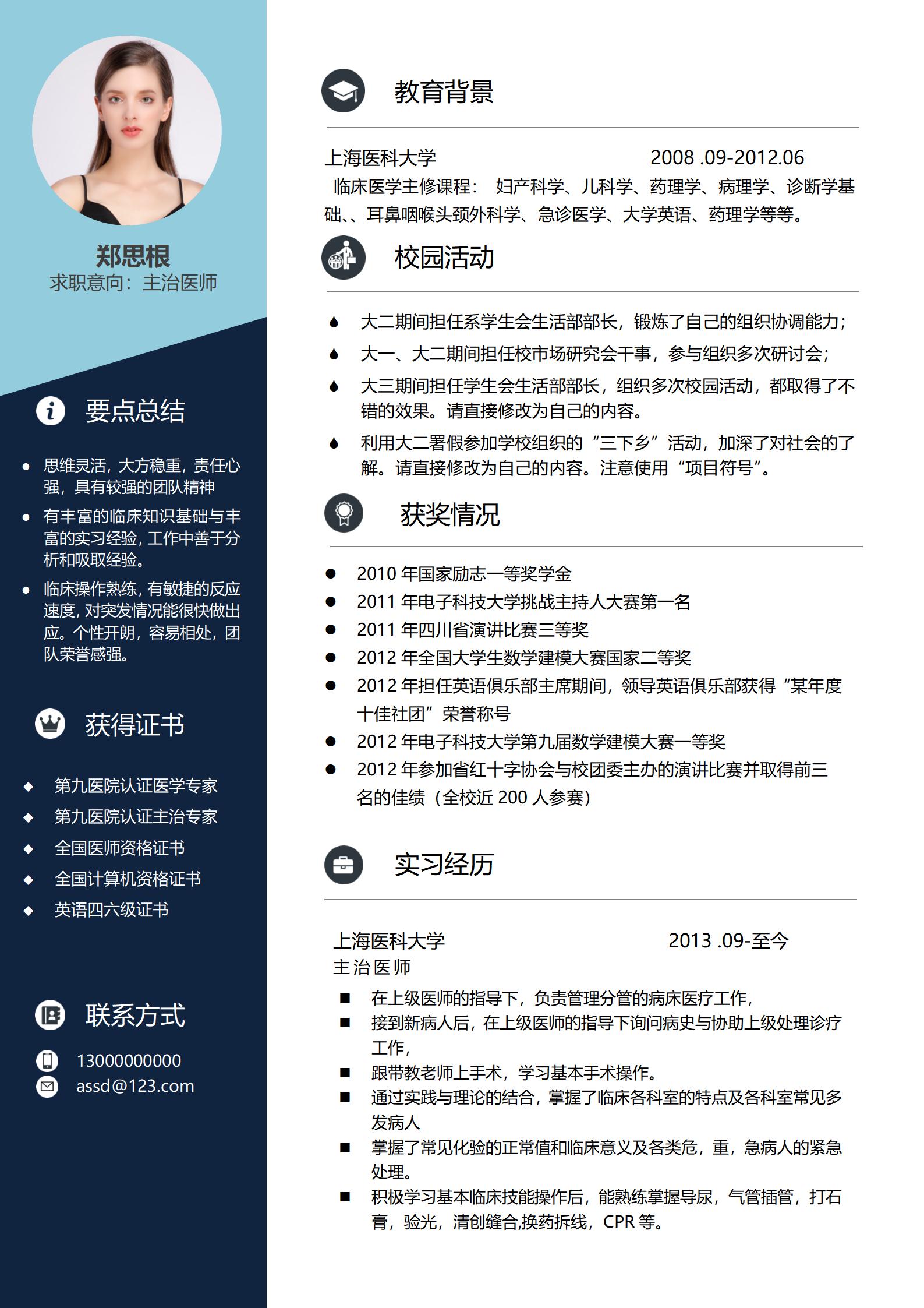 主治医师免费简历模板