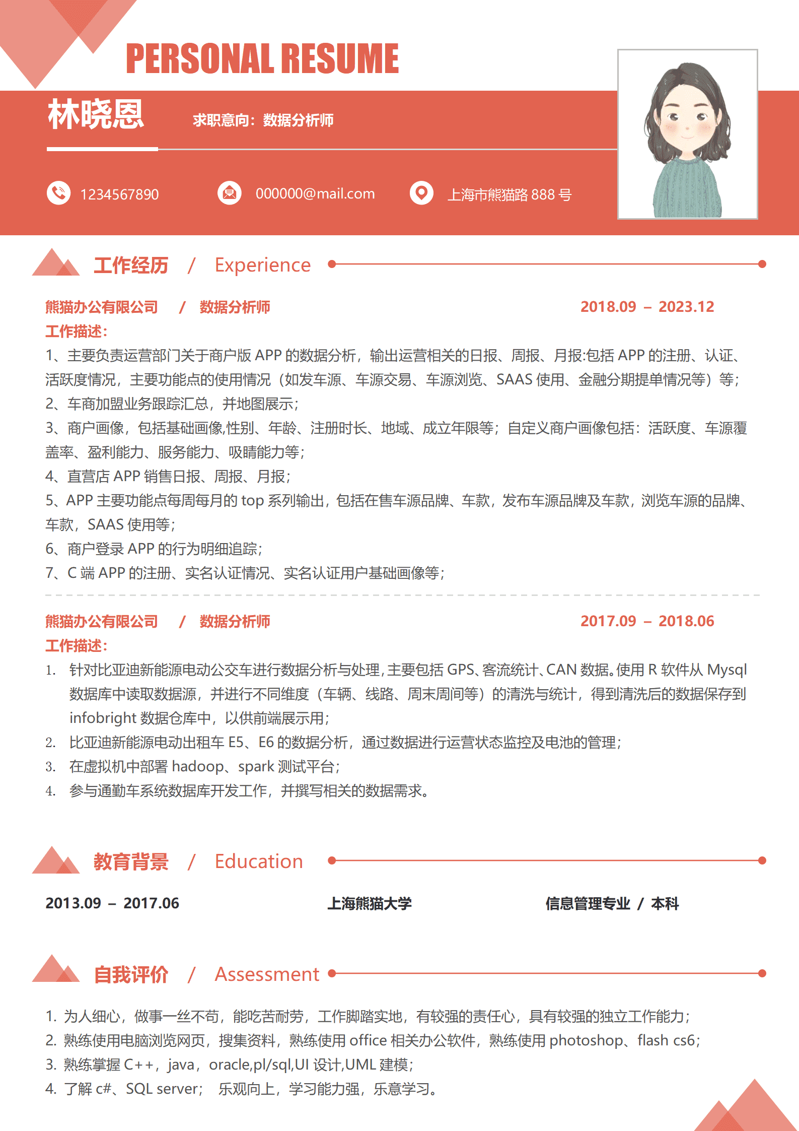 商户APP分析简历模板 通勤车系统开发经验