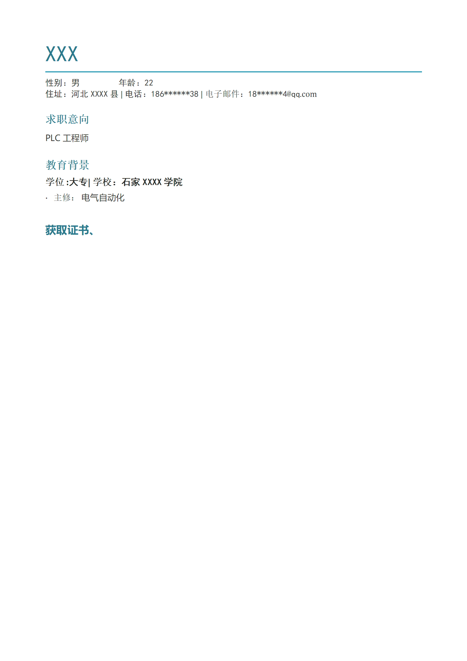 工程师相关岗位求职简历模板