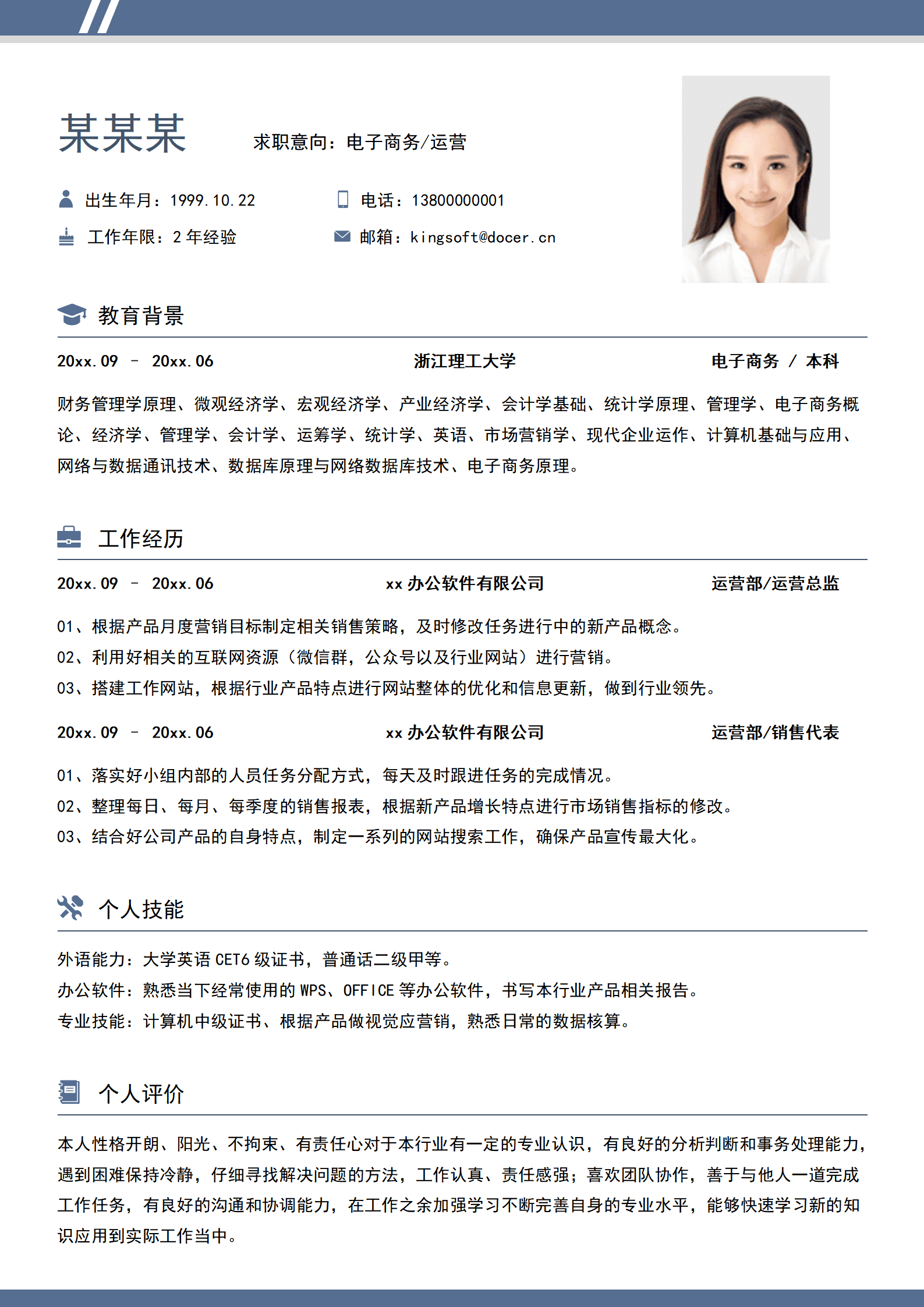 求职简历新媒体运营个人简历