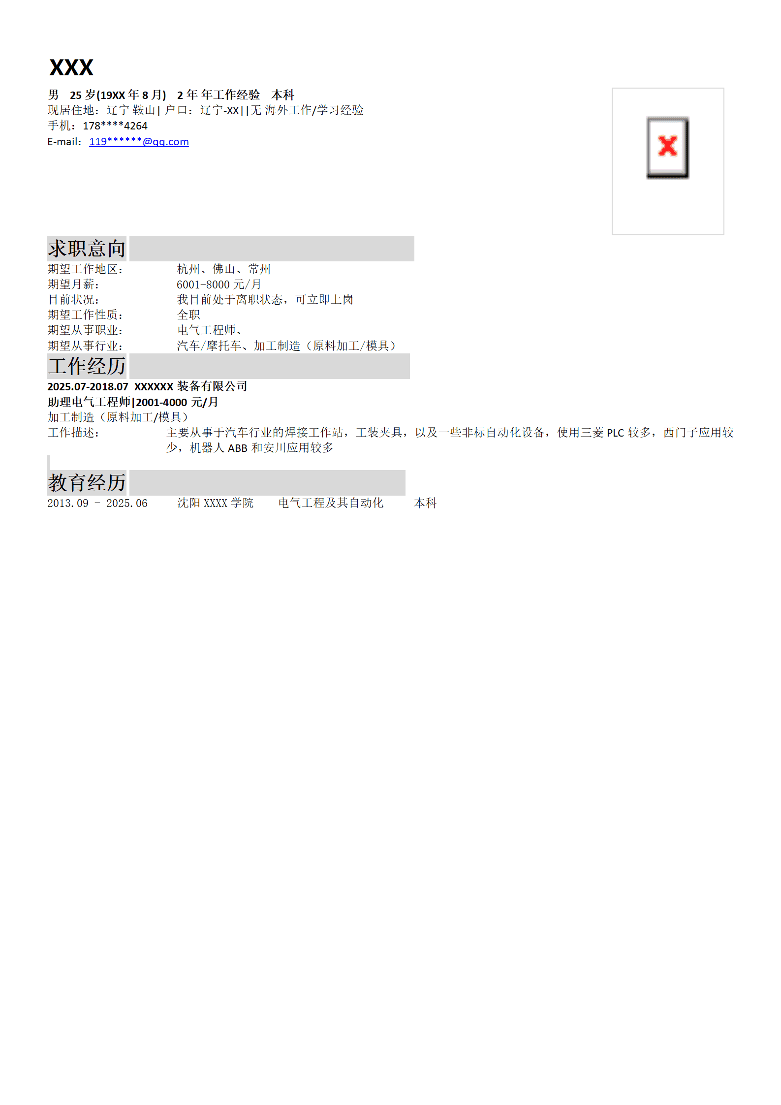 电气工程师类岗位求职简历模板