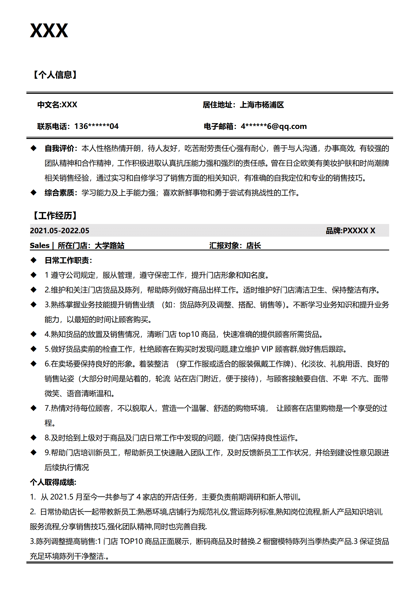 销售代表业务店员类岗位求职简历模板