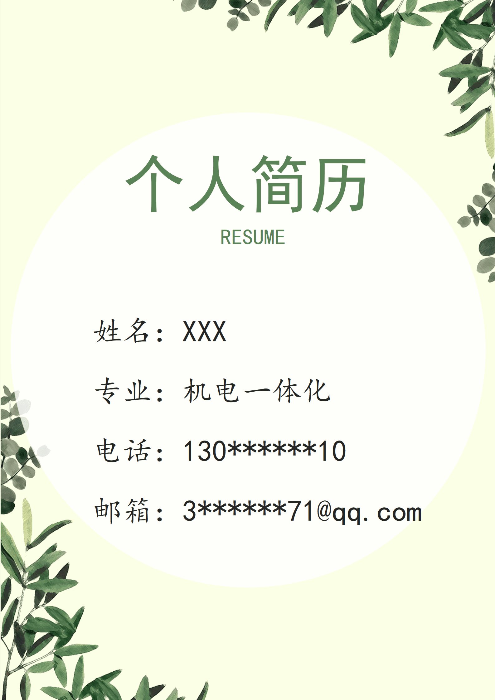 演员简历ppt模板