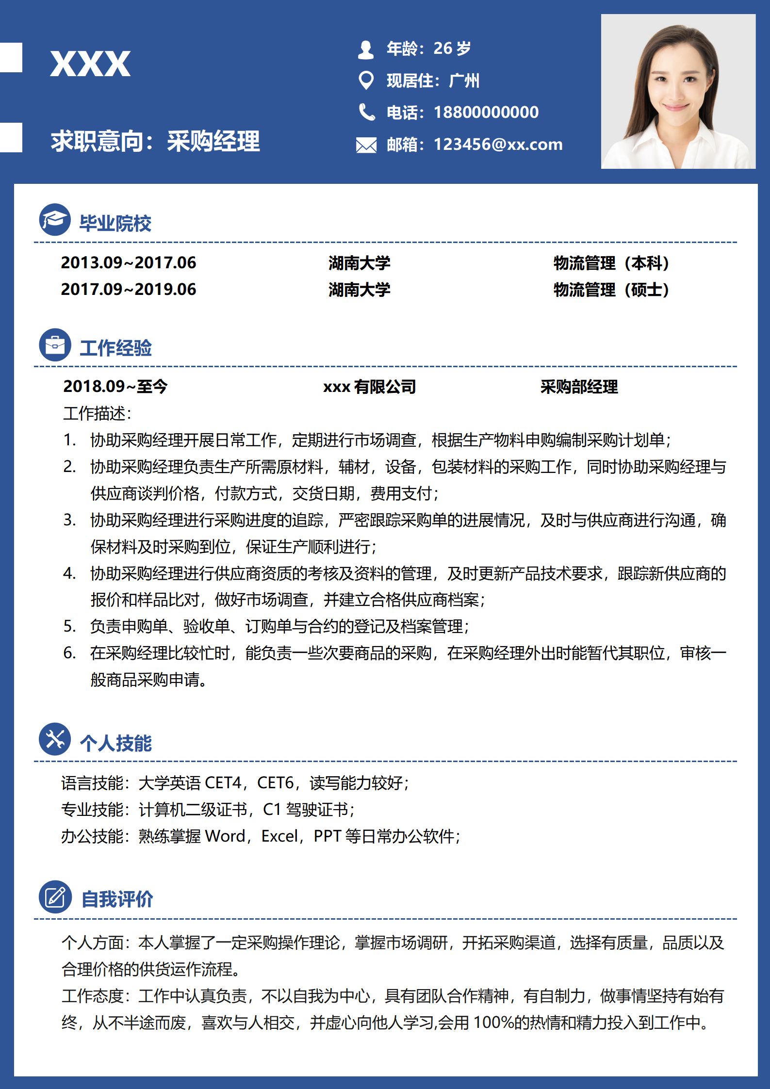 采购专员简历模板清新自然