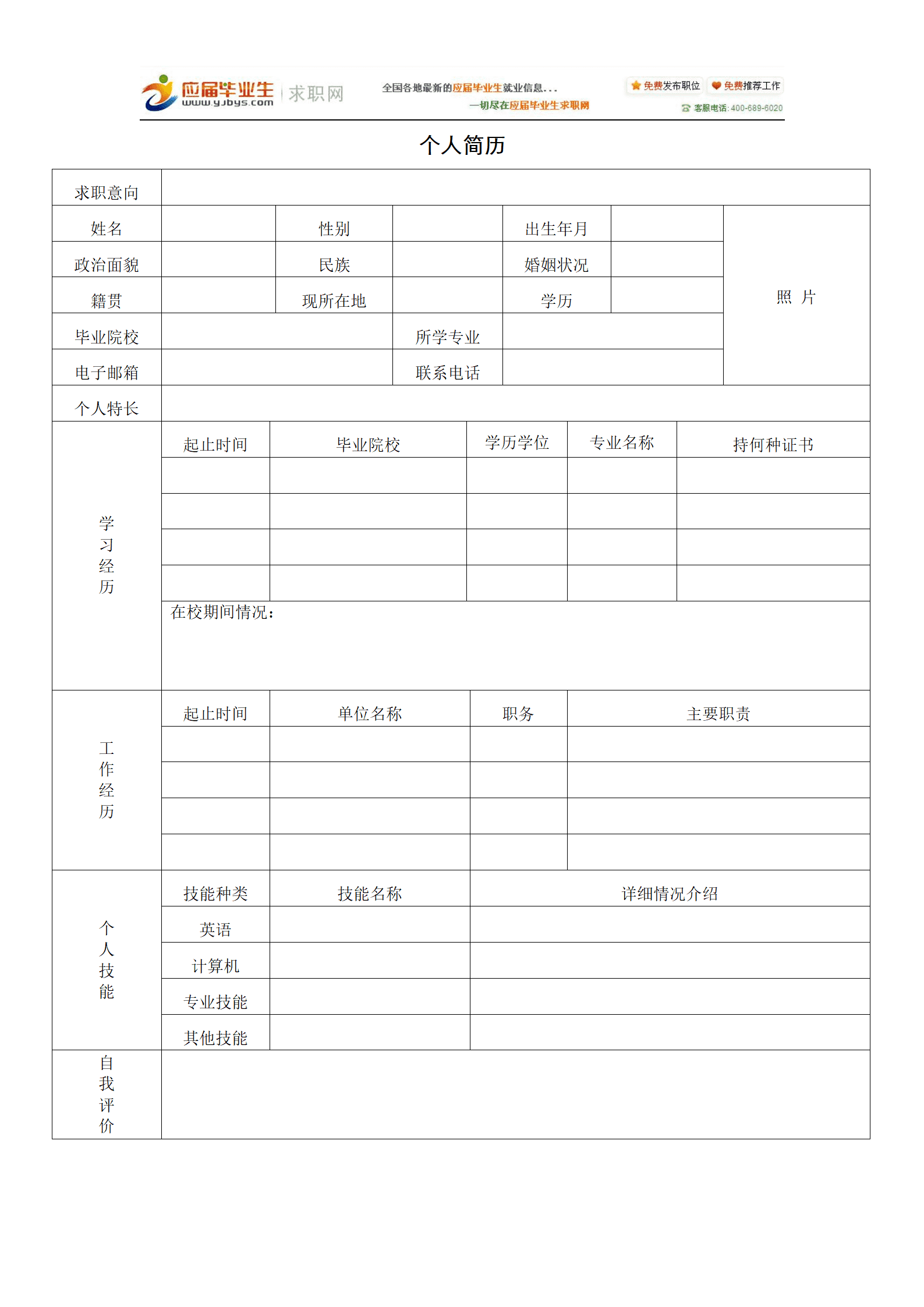 家电销售部门渠道分销专员简历模板