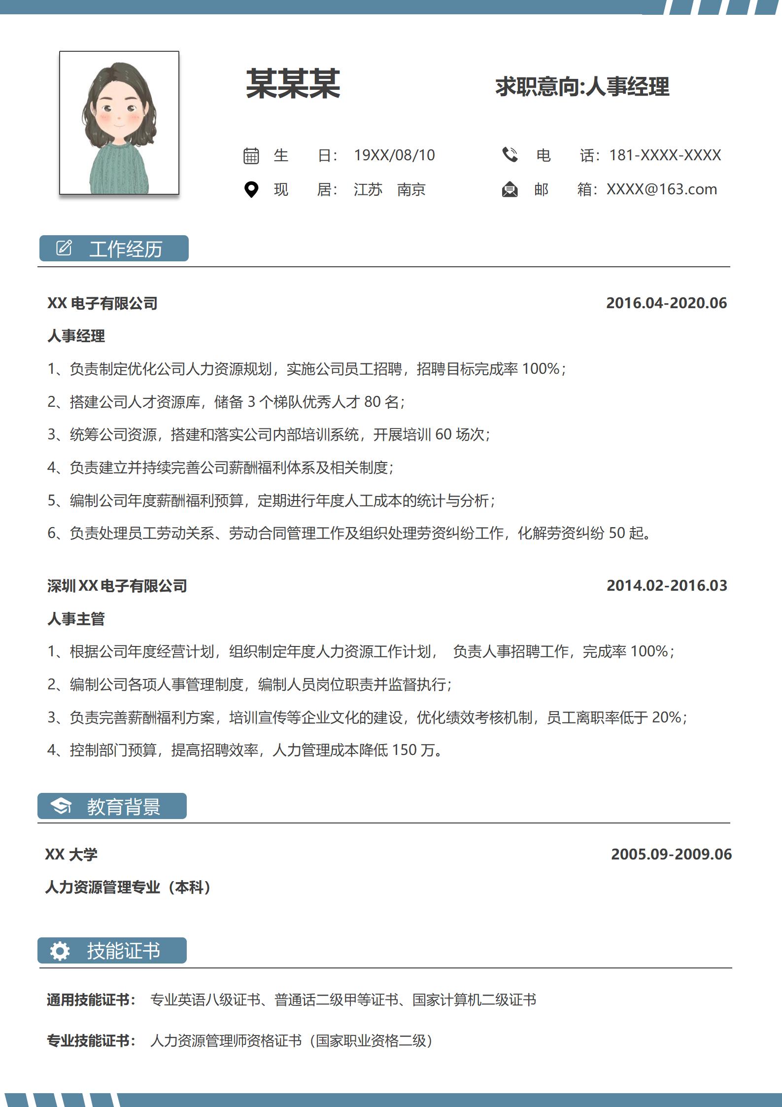 人事经理专业定制求职模板