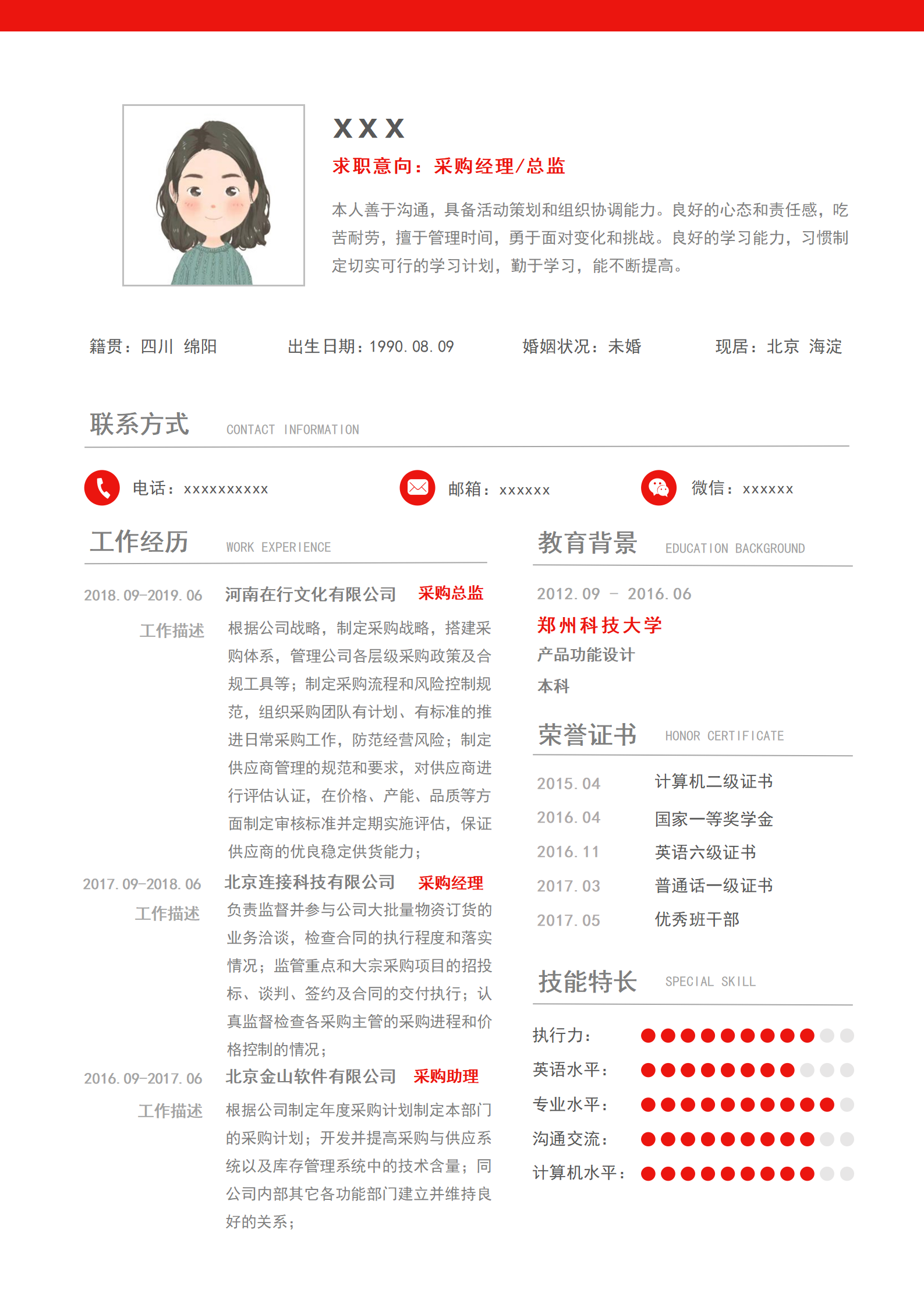 采购专员Word简历模板，清新简约