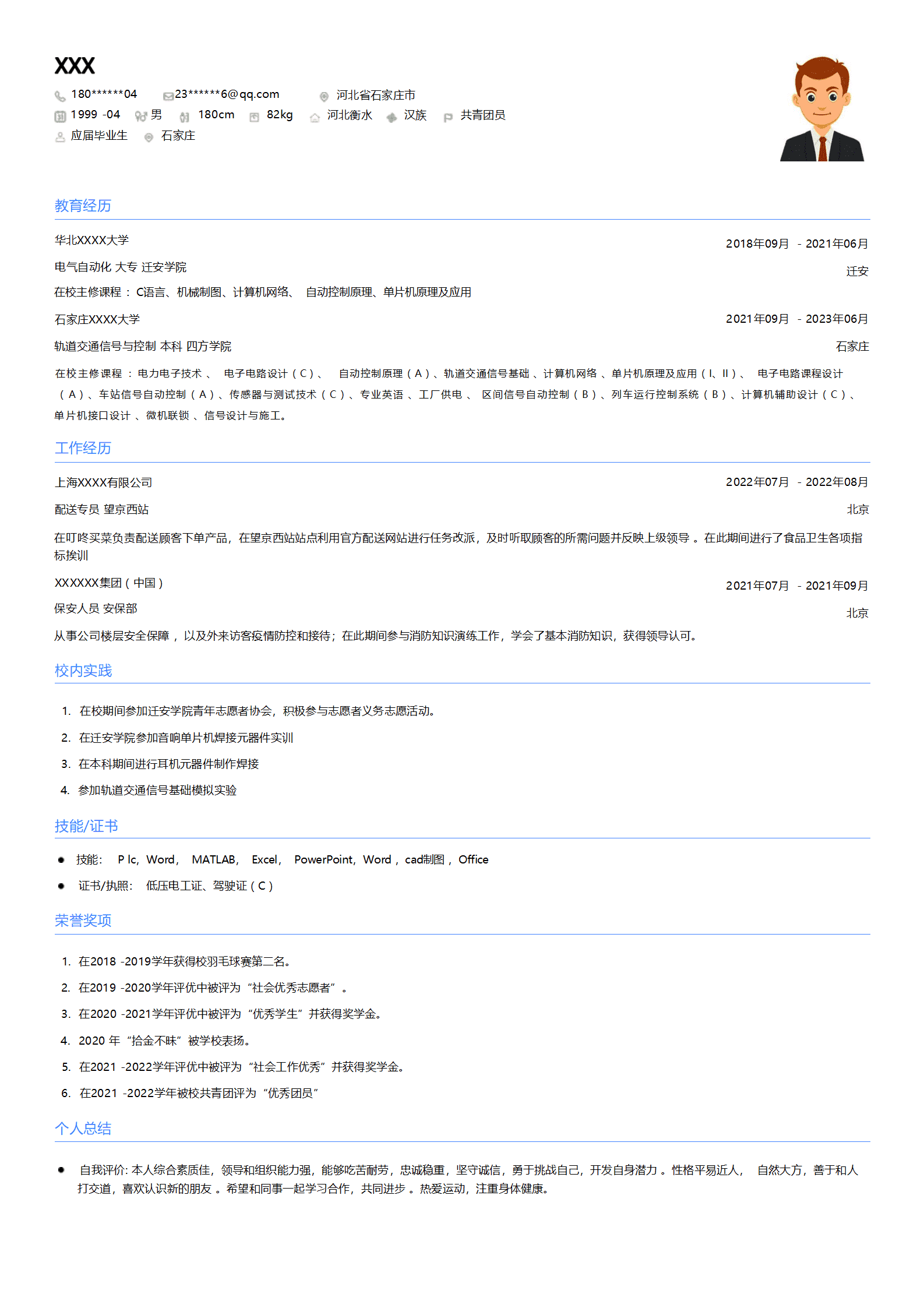 电气工程及其自动化相关专业应届生求职简历模板