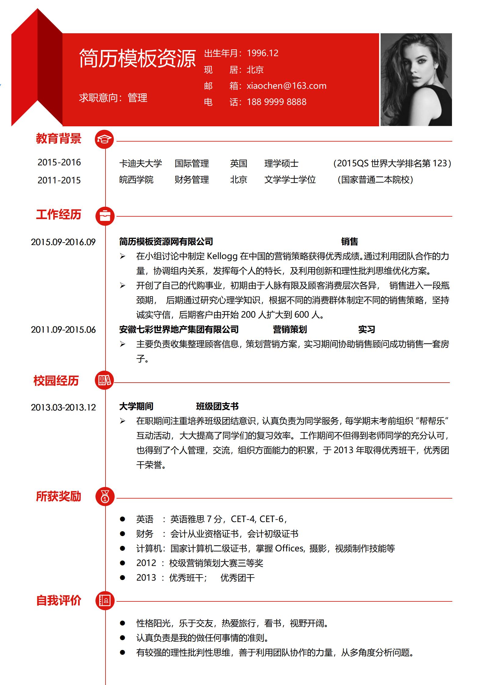 红色线条风求职简历模板