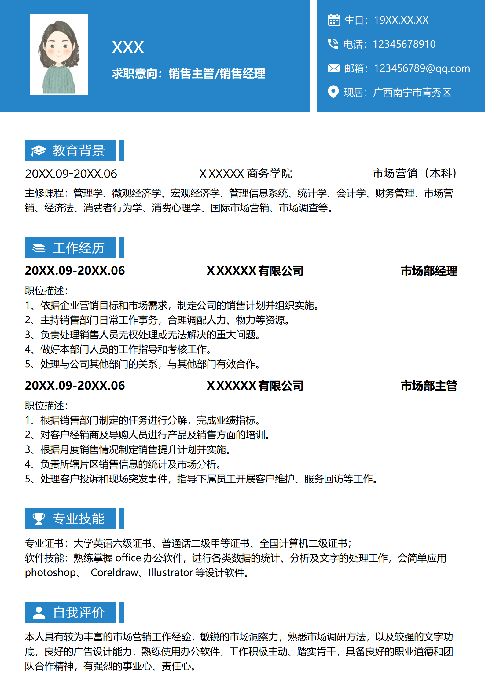 销售主管销售经理求职简历模板