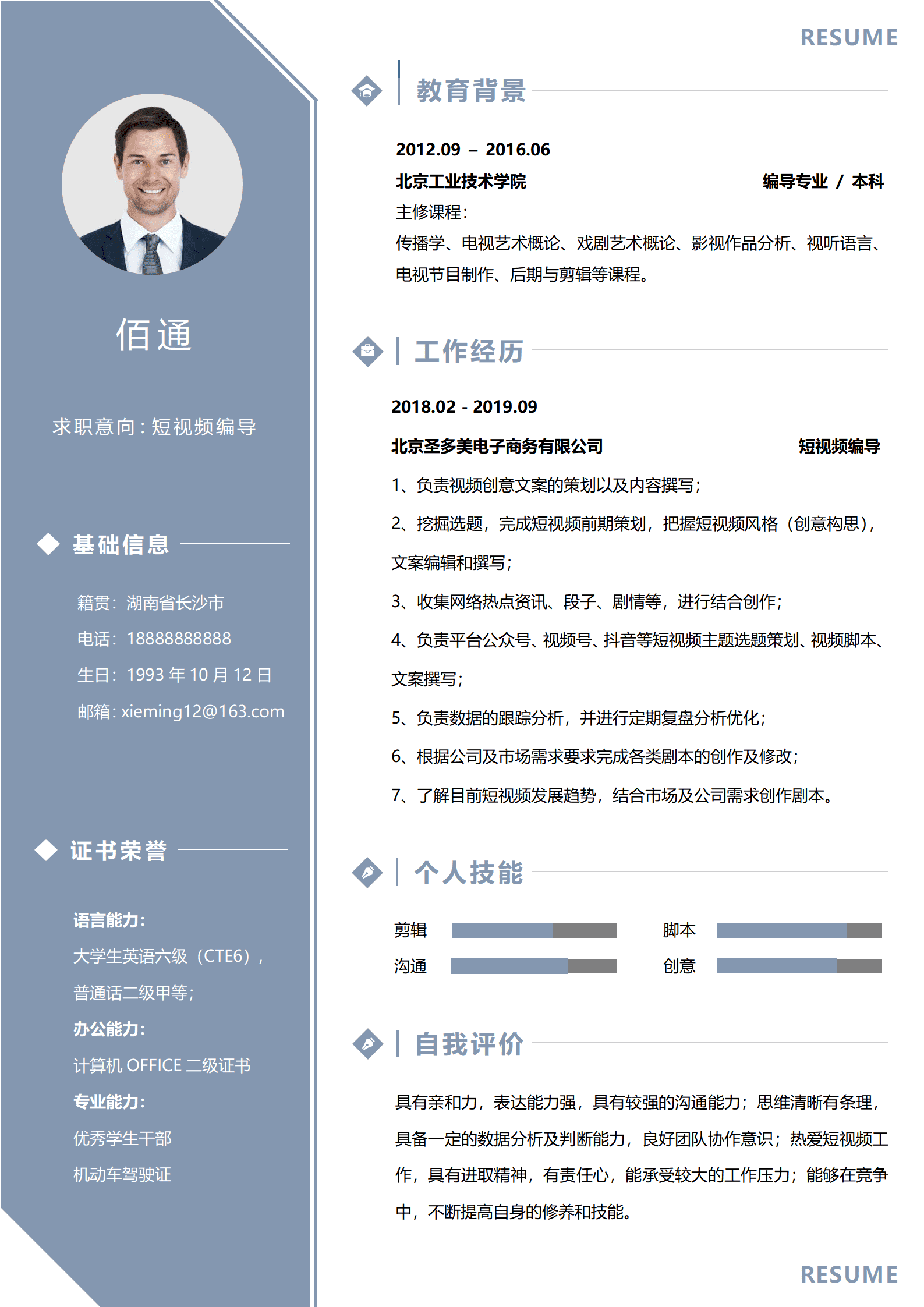 运营面试视频简历模板