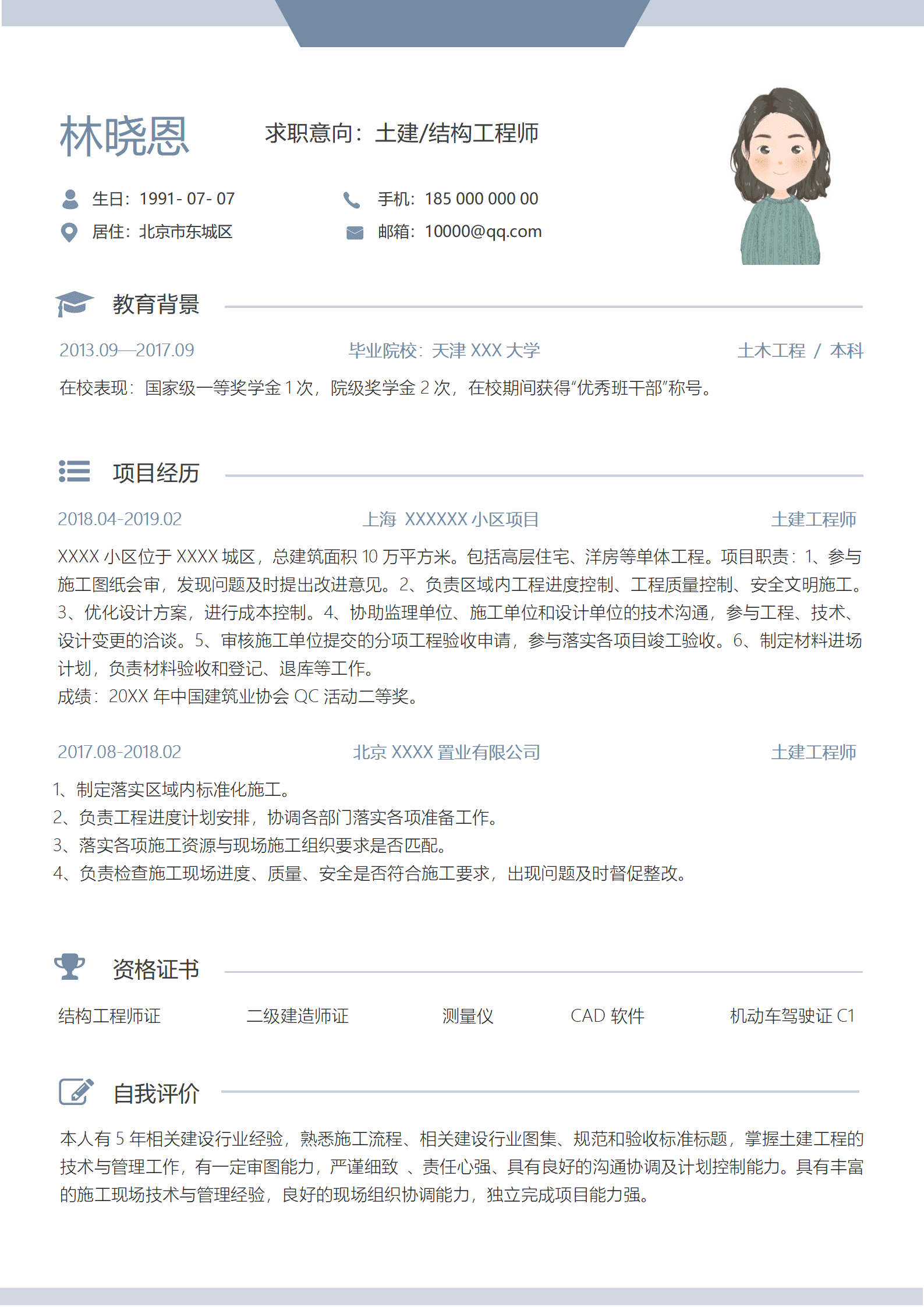 结构工程师双证土建工程师简历模板