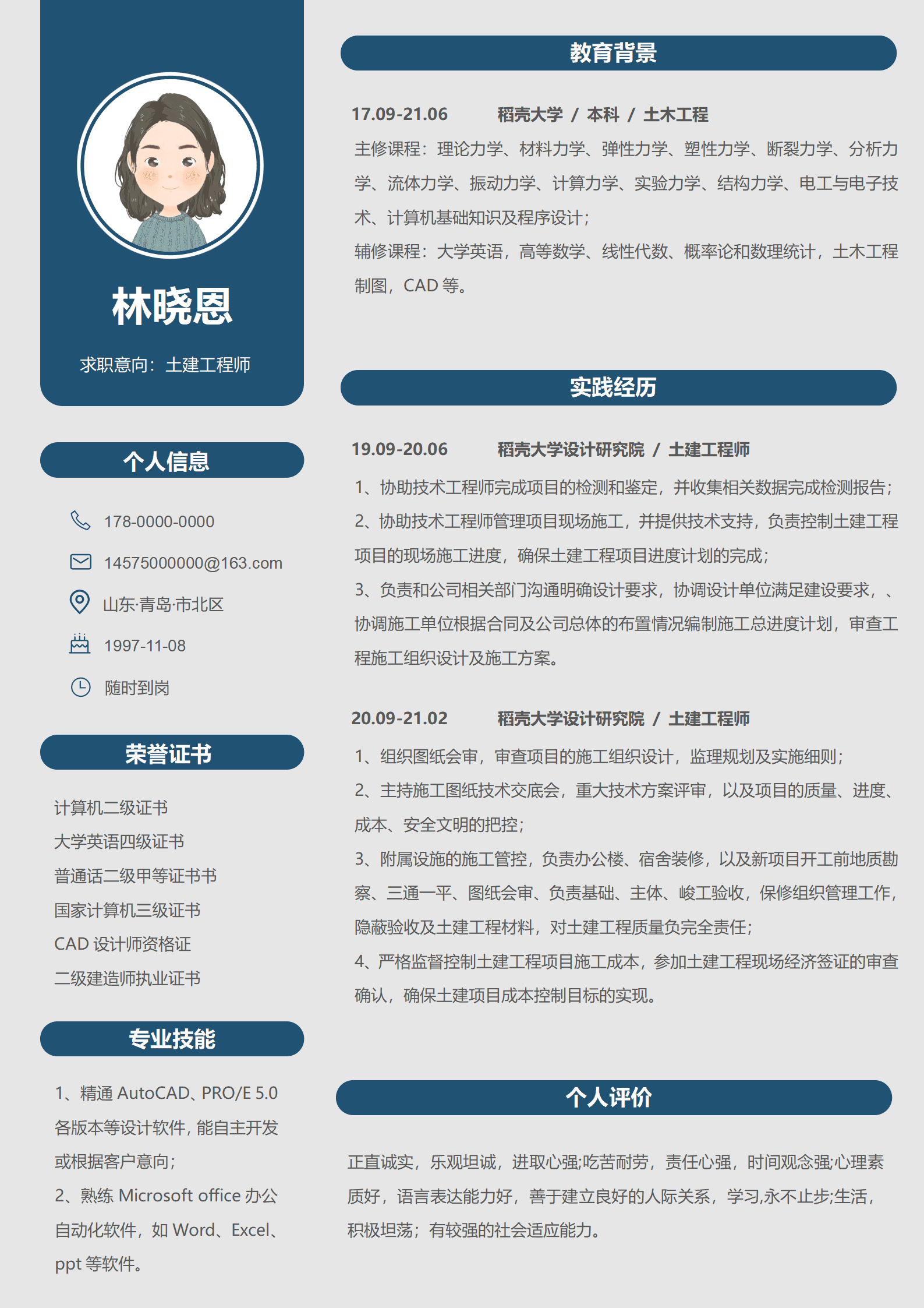 设计软件精通土建工程师简历模板