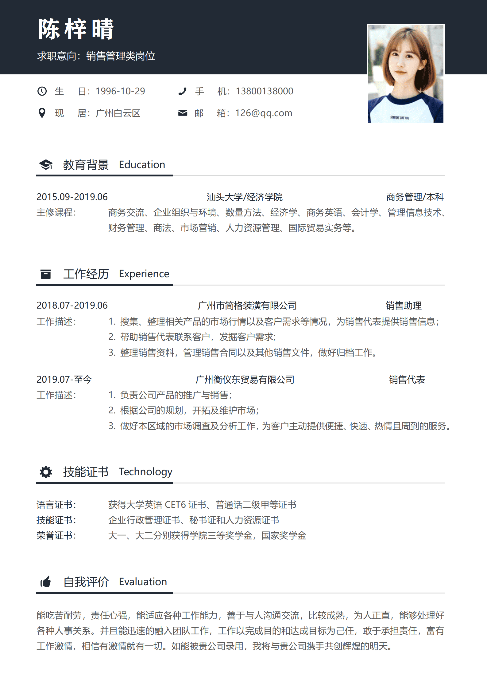 毕业生简洁简历