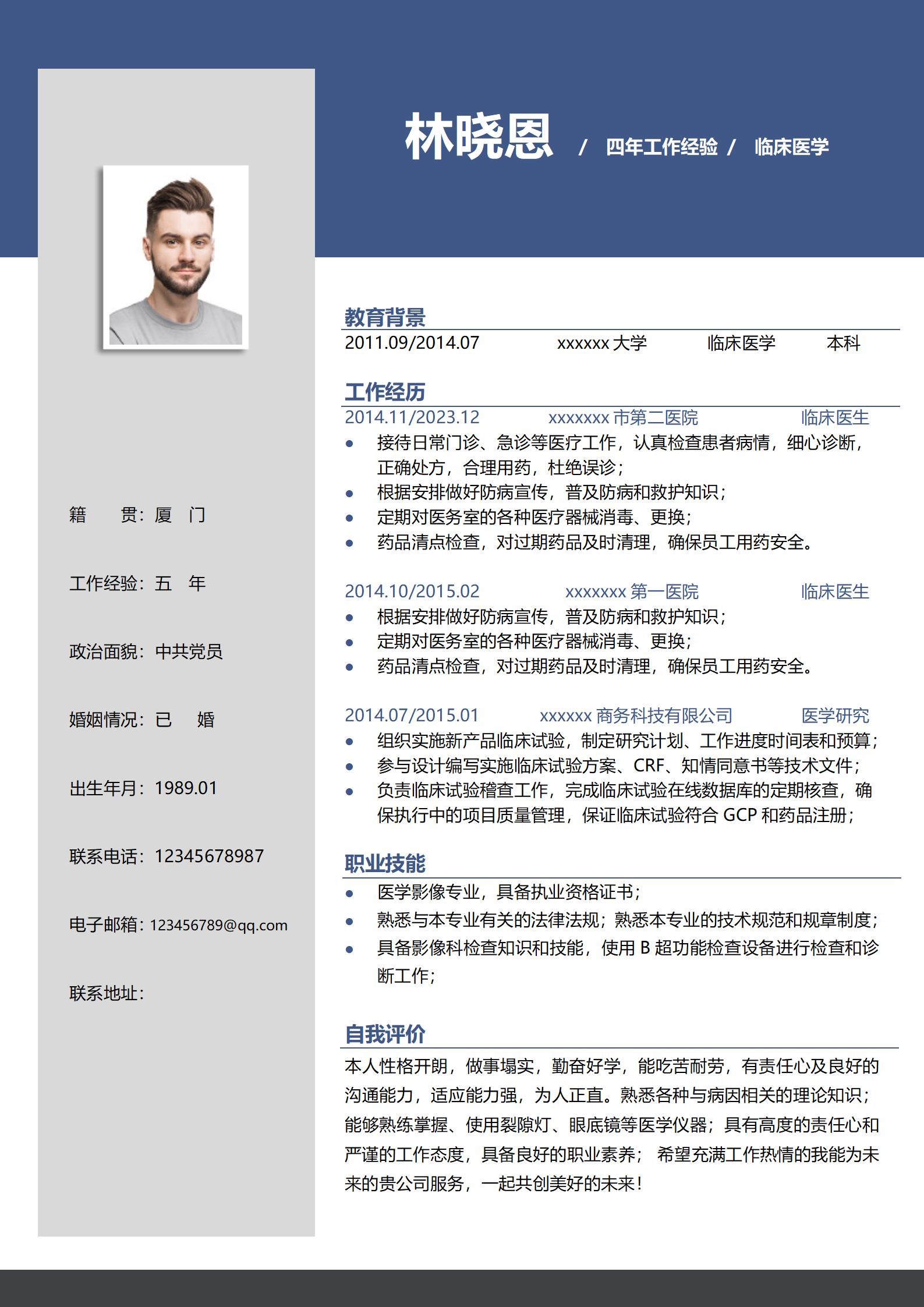 清新雅致医生简历模板免费领