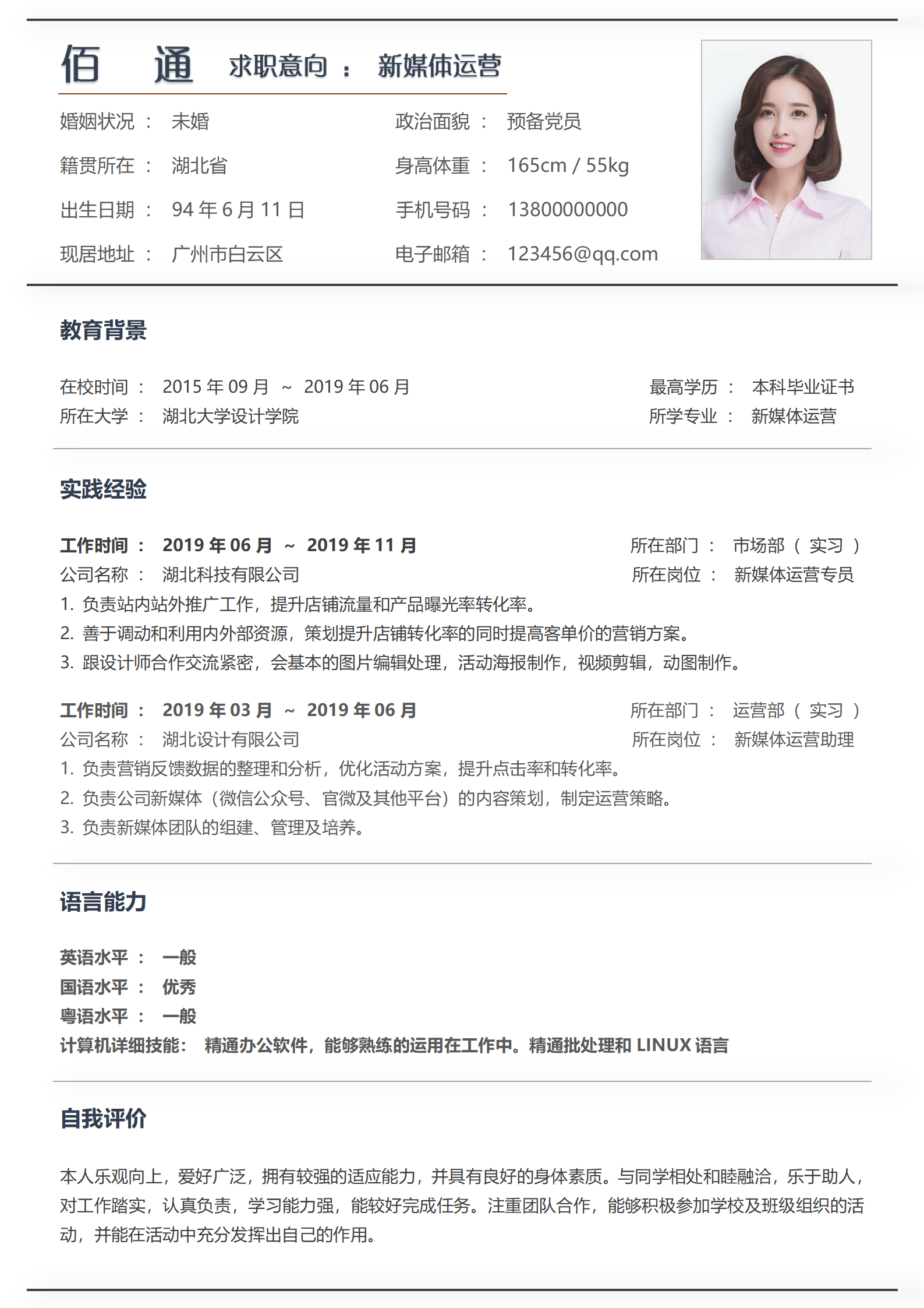 简历也要玩转新媒体展现创新思维