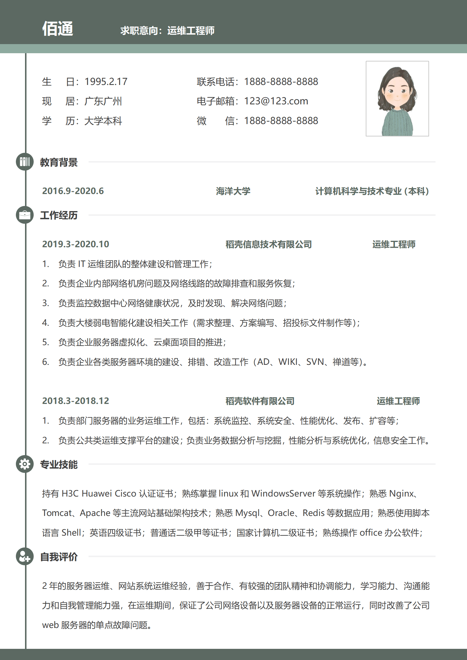 运维工程师个人工作求职简历