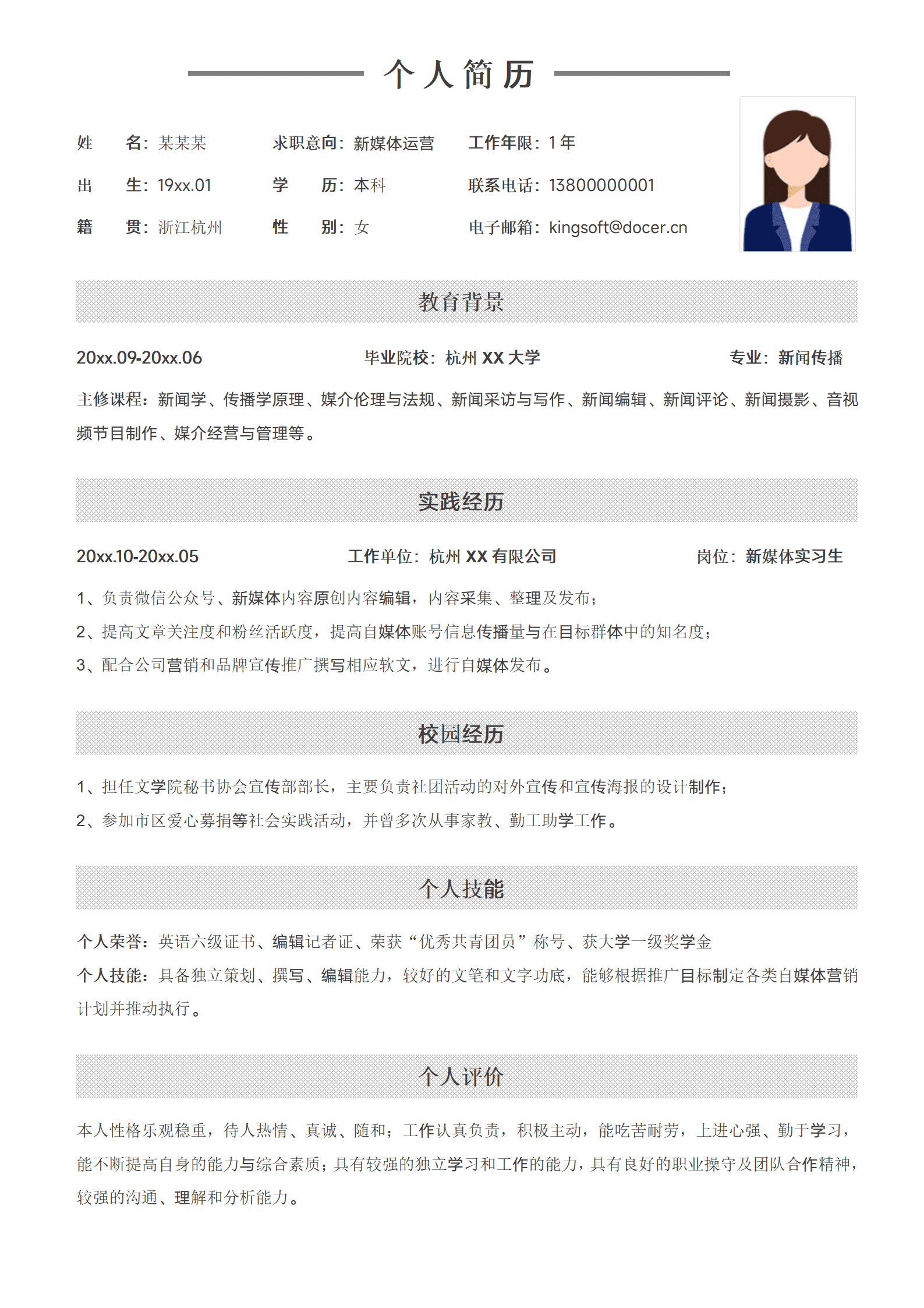 黑白运营个人简历模板