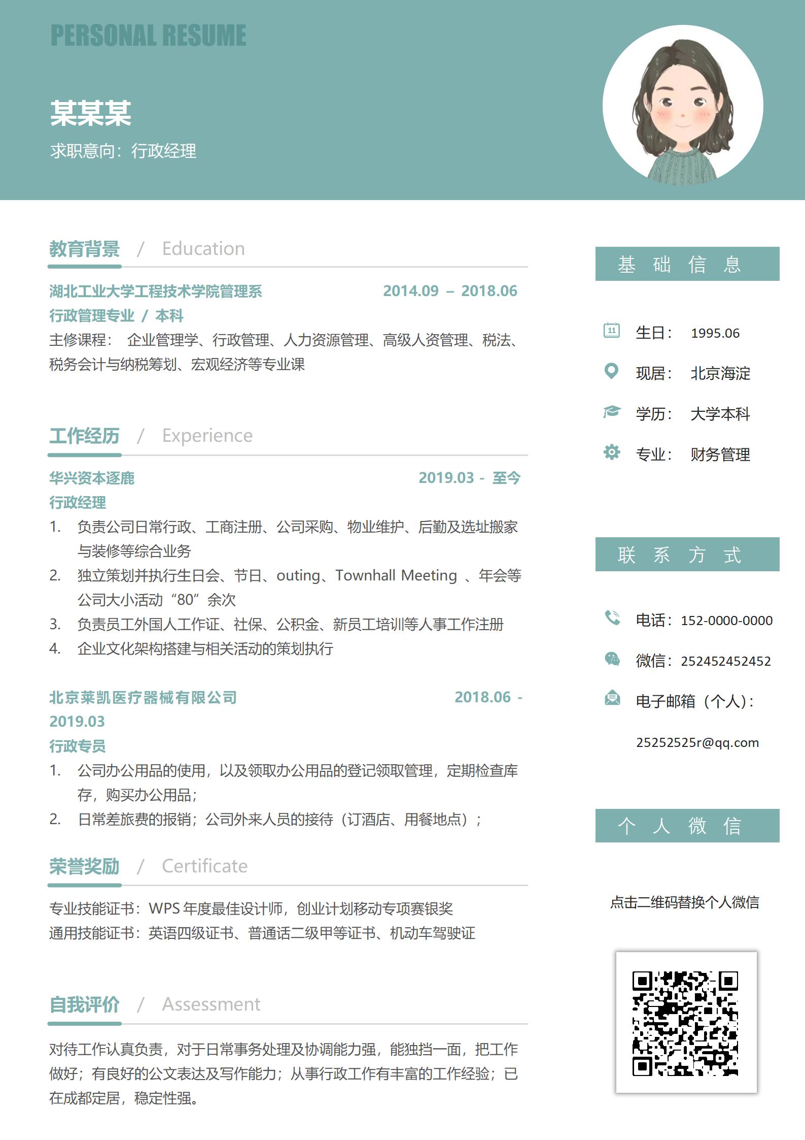 生态环保理念简历模板