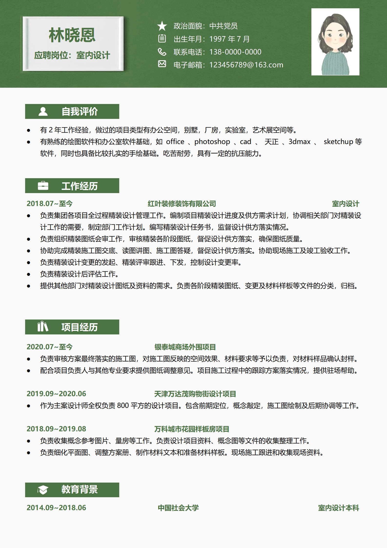 精装项目管理经验家装简历模板