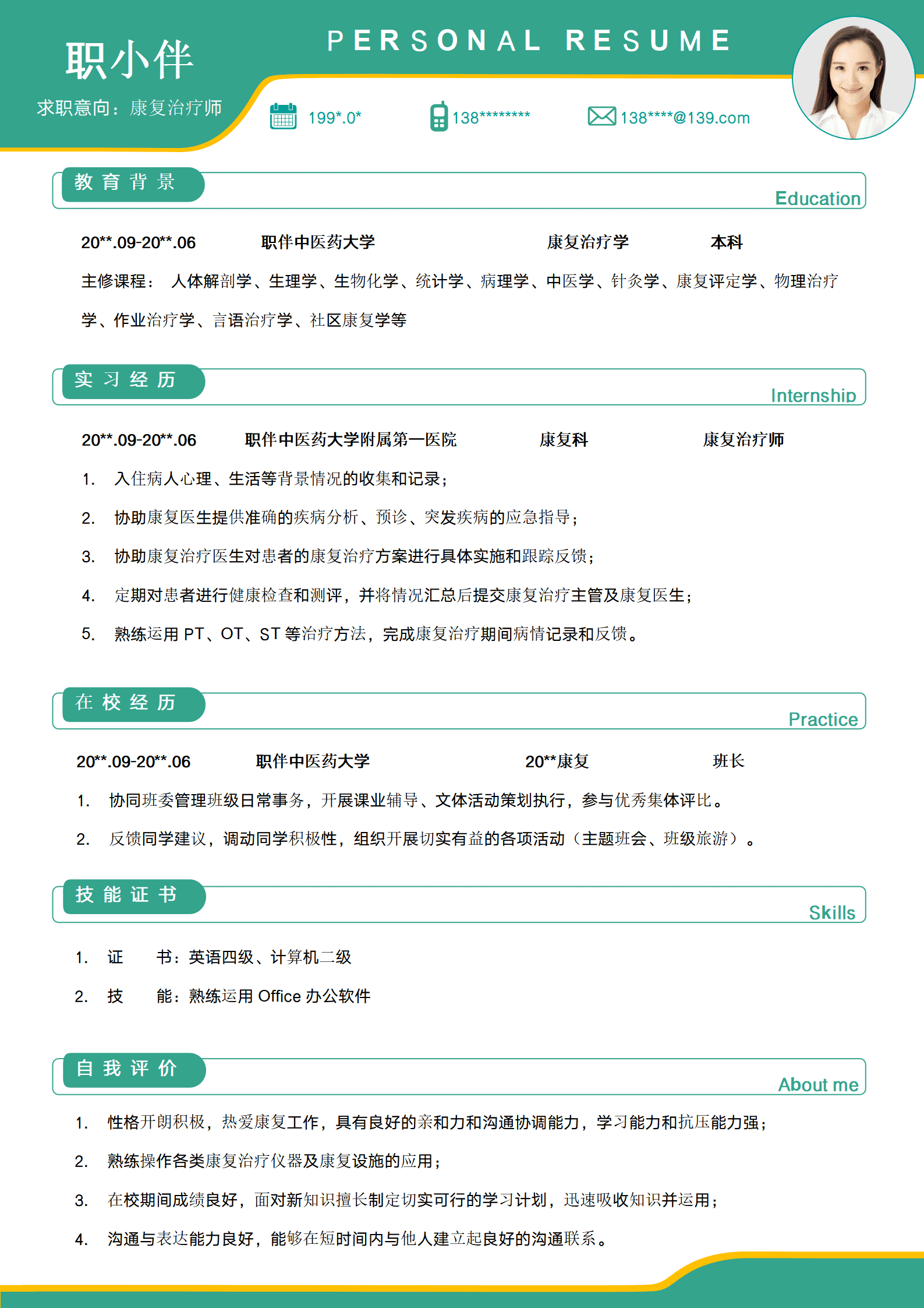 康复治疗师个人简历医疗类应届毕业生求职模版康复医生