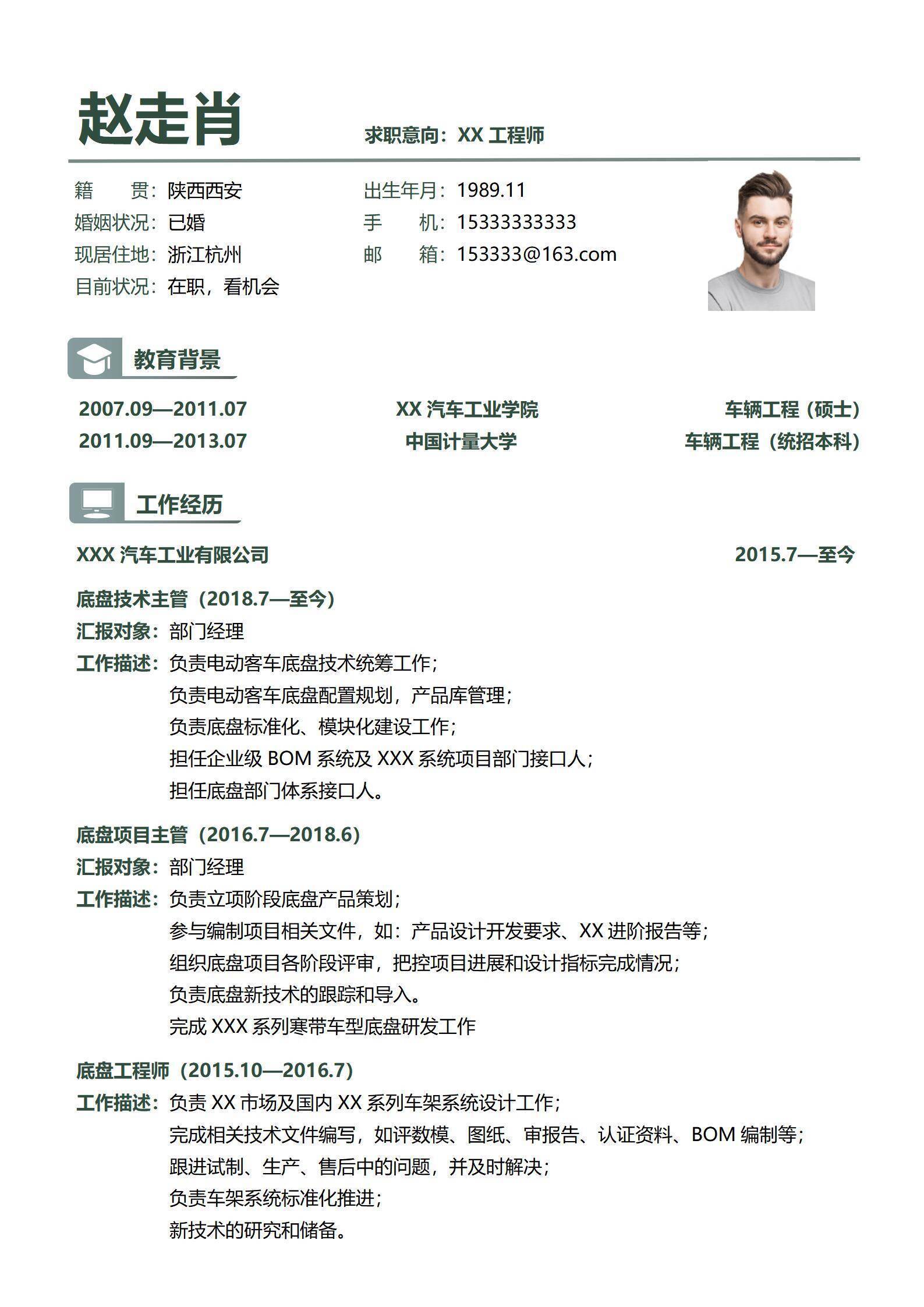 技术员工程师简历模板