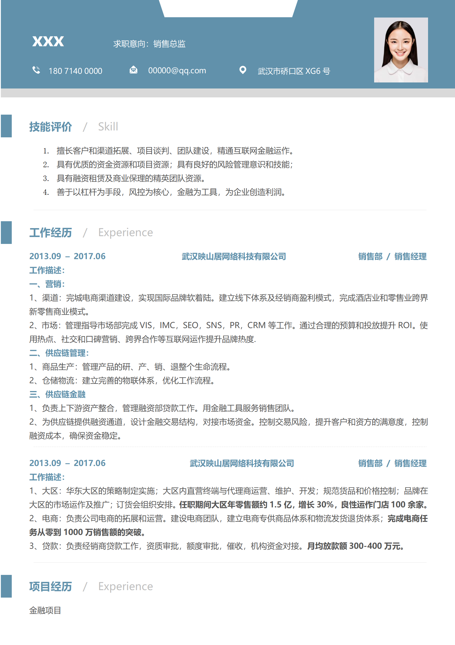 销售客服简历模板免费