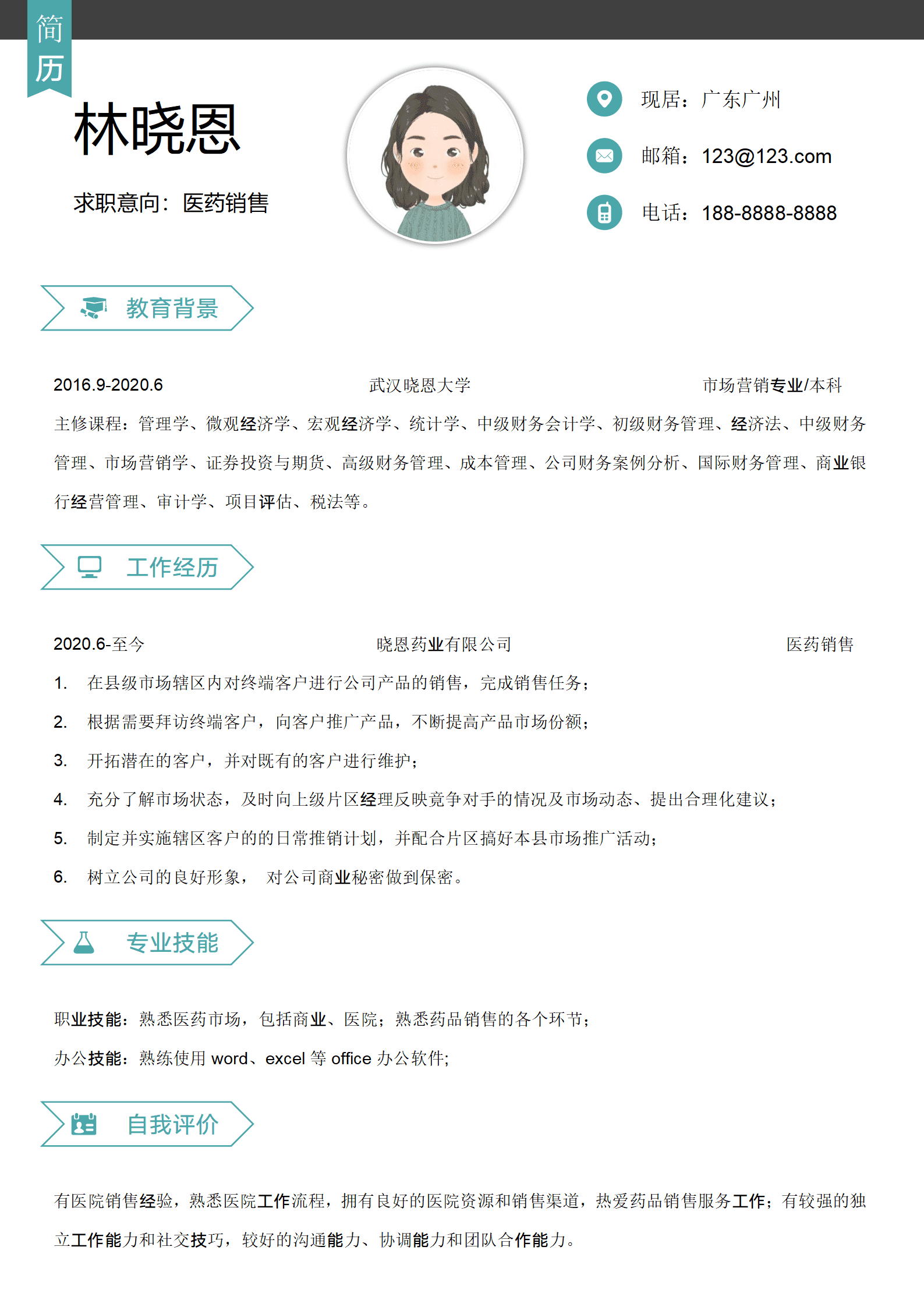 医药销售代表求职简历3