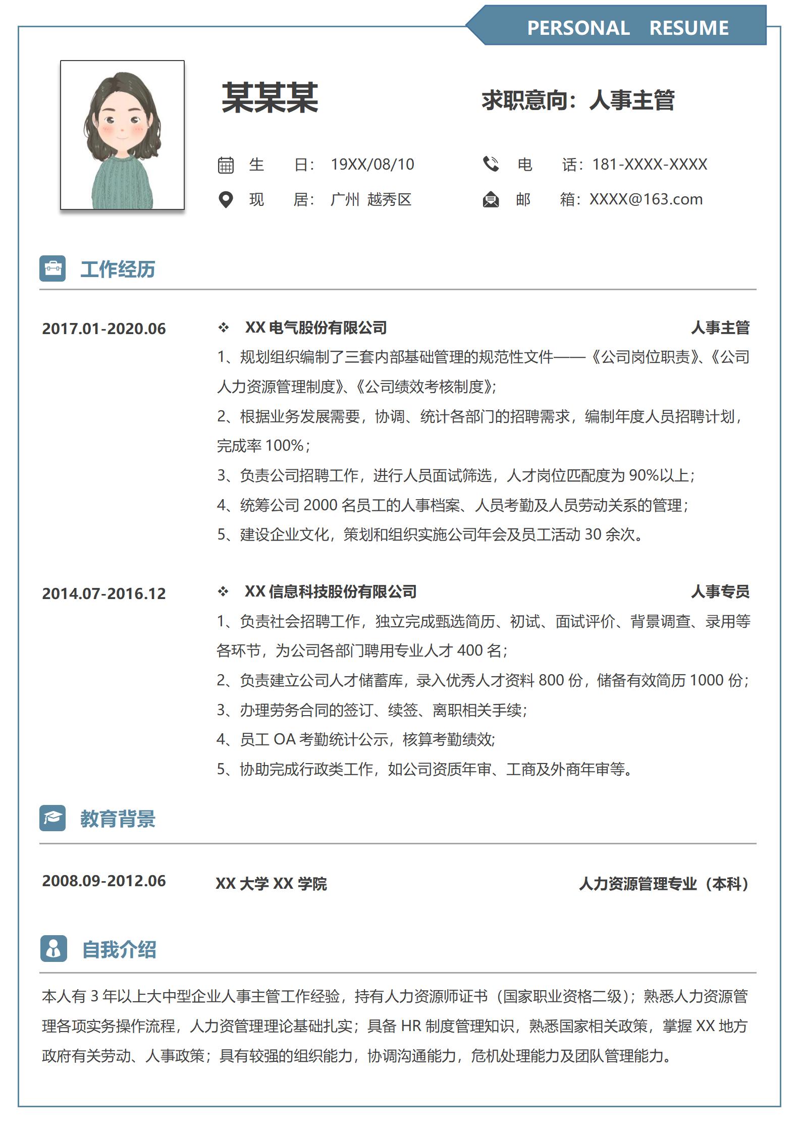 简约人事经理应聘简历