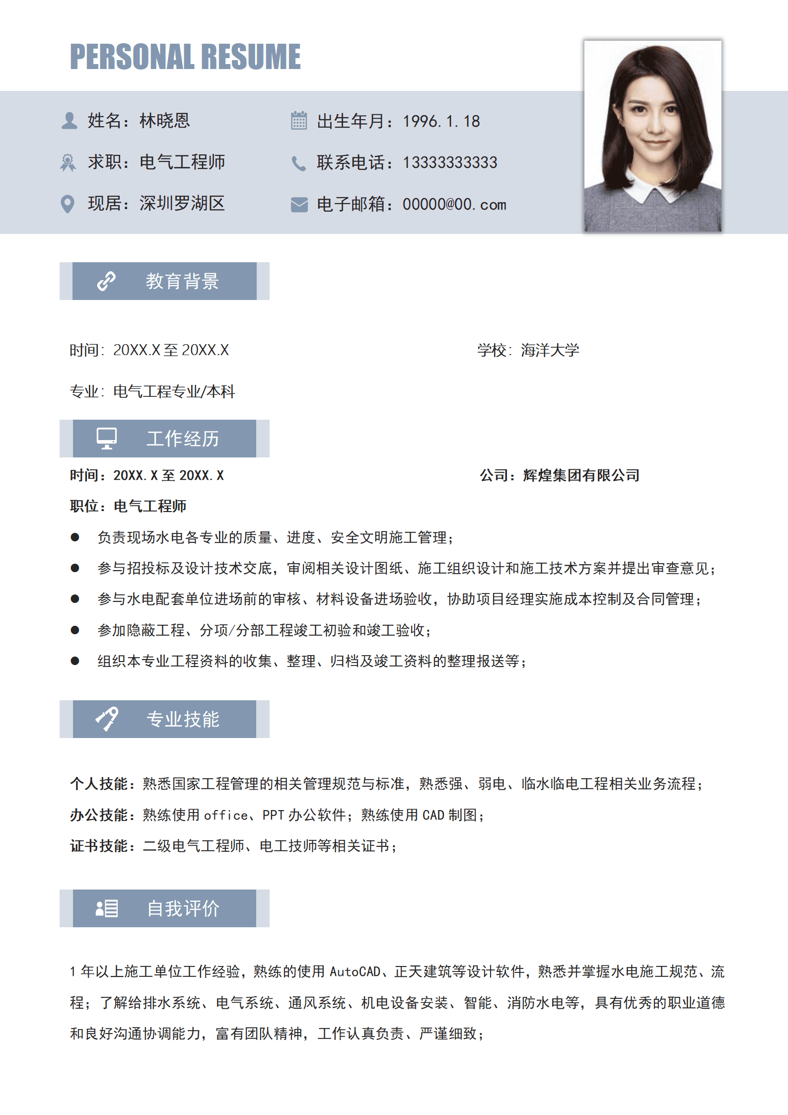 建筑电气设计师简历(1)