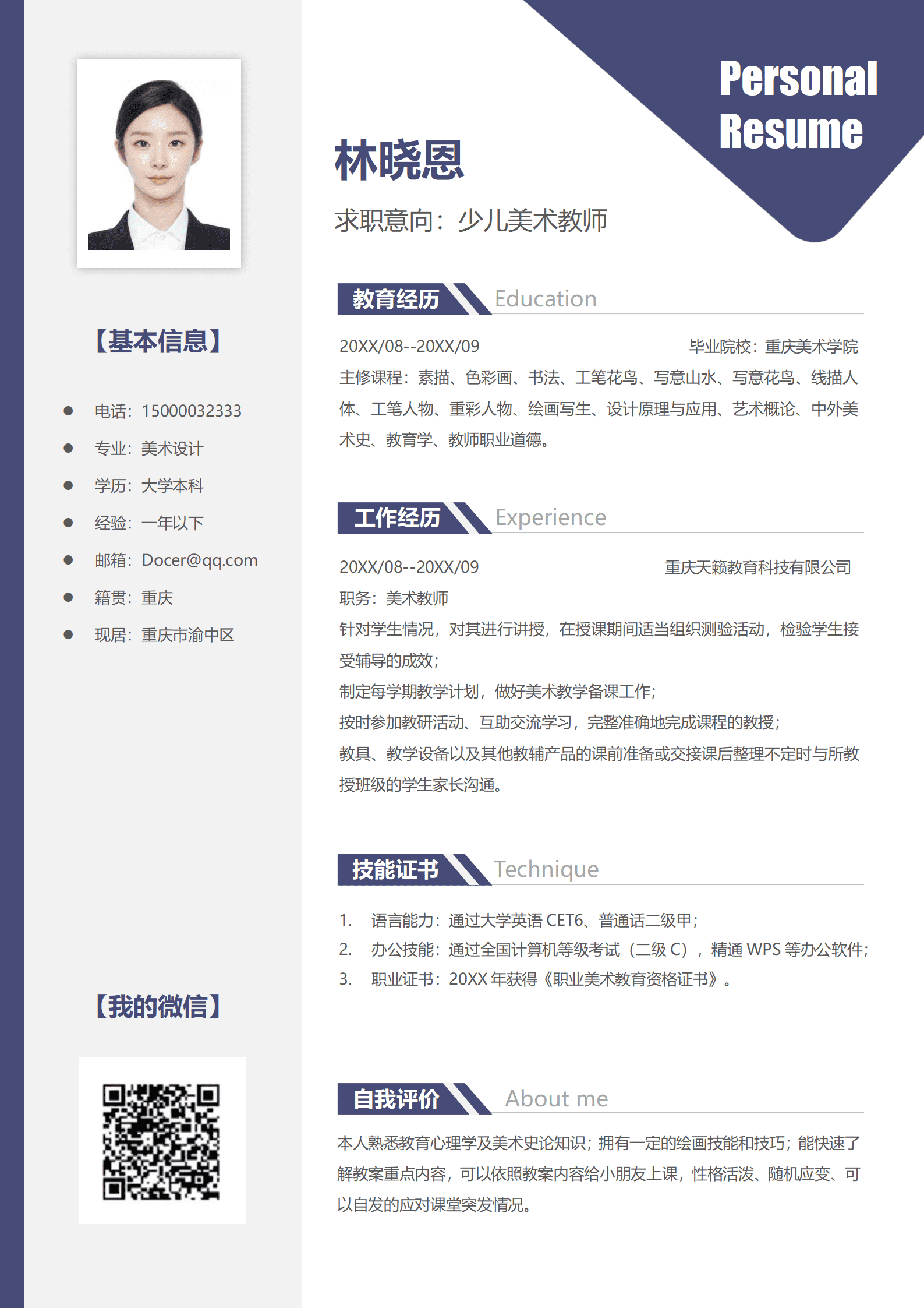 美术简历老师自我介绍