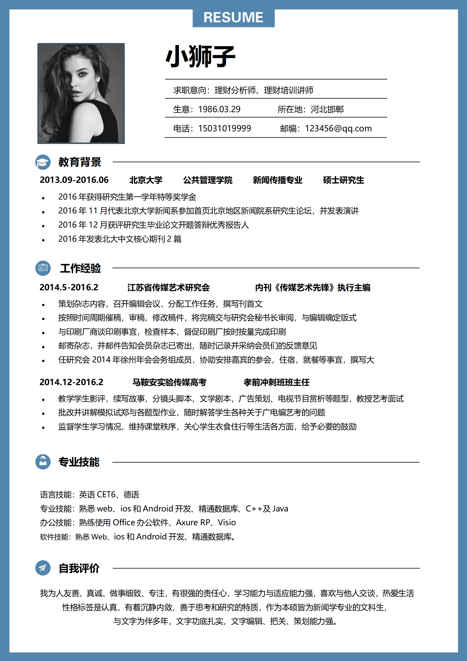 秋招简历模板精选免费