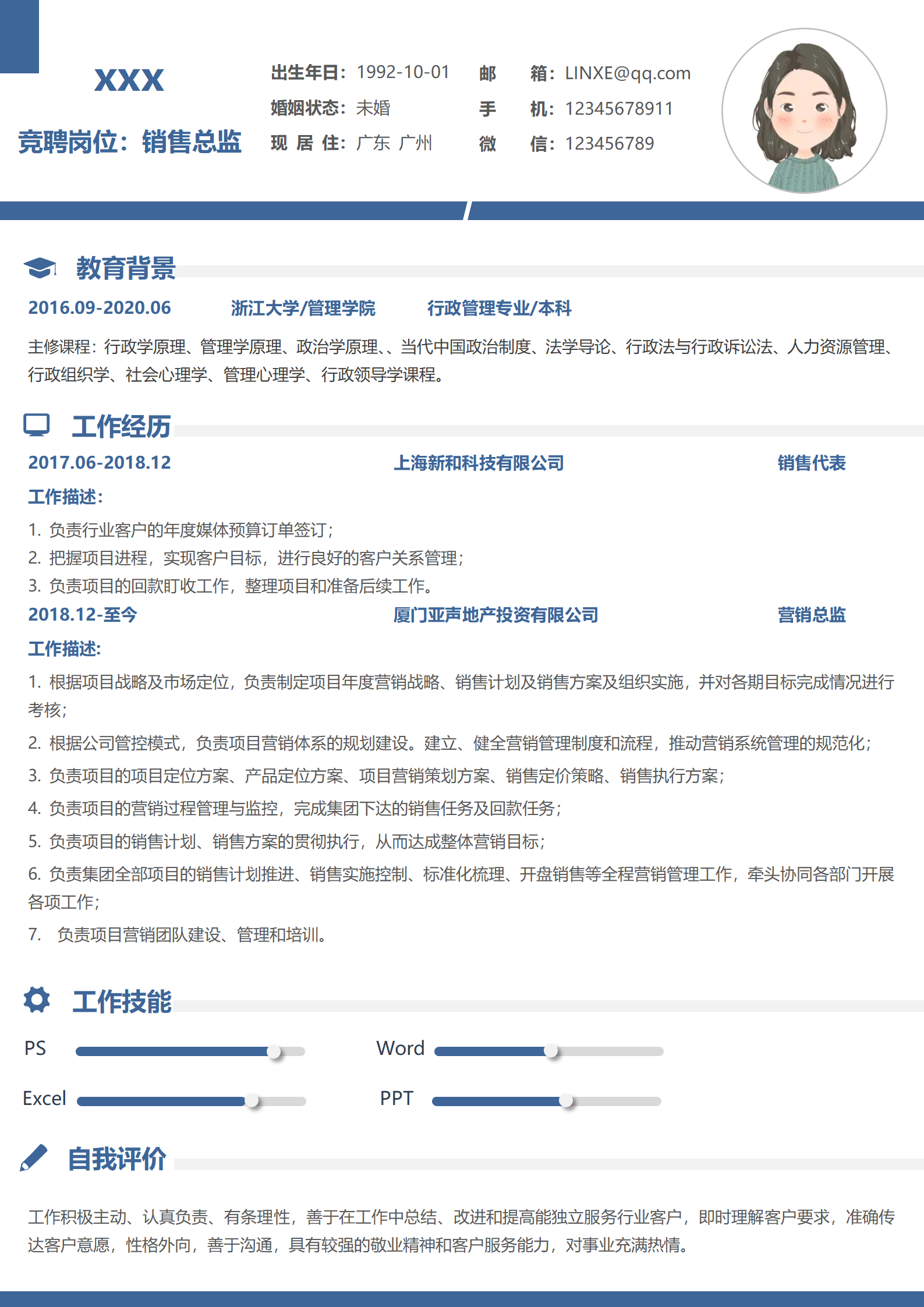 销售分析师简历模板免费