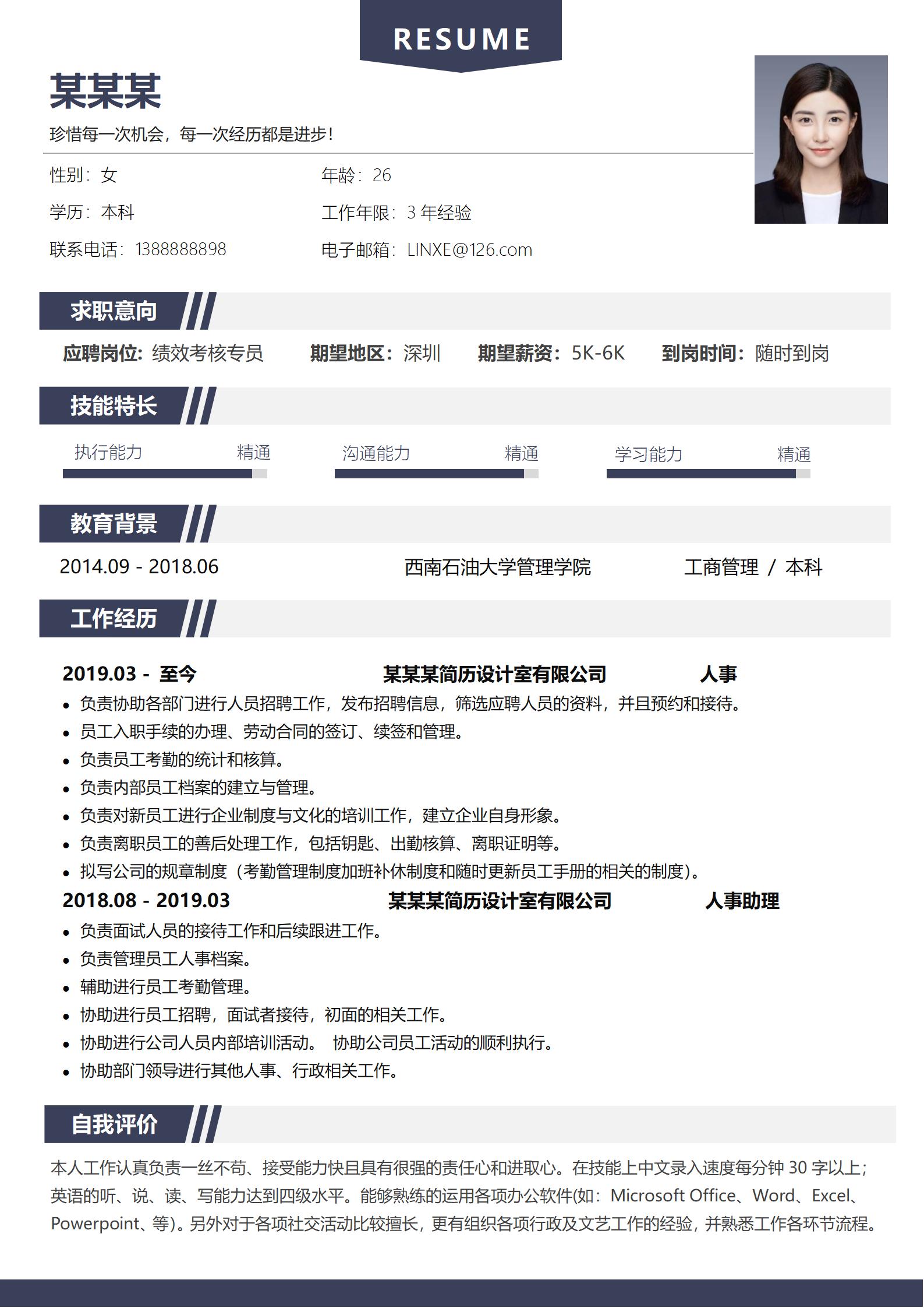 人事经理求职必备简约风模板