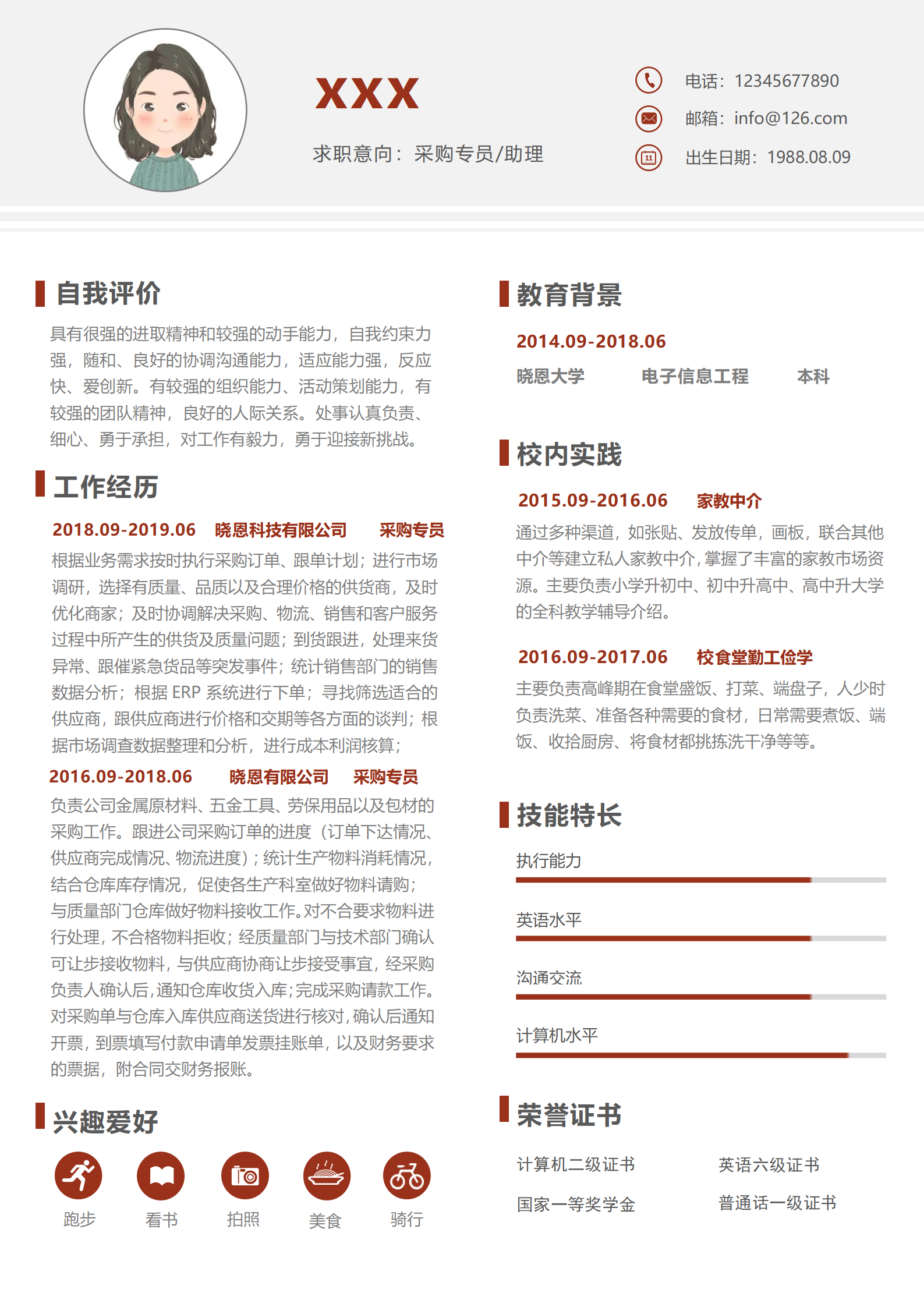 简约风格采购Word简历模板，一键编辑