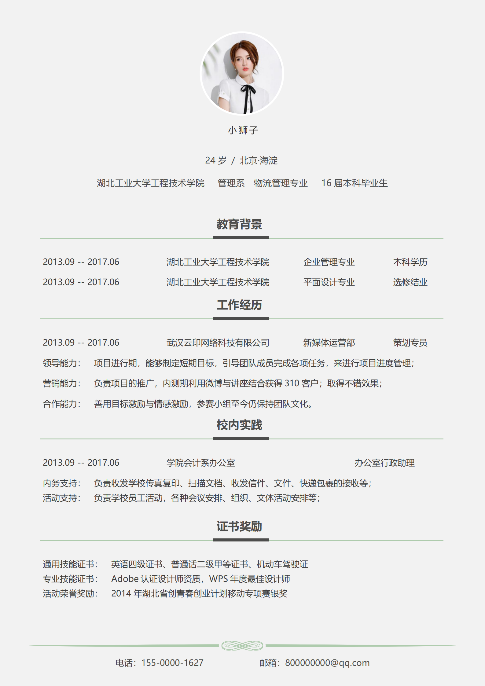 简洁秋招简历模板免费即用