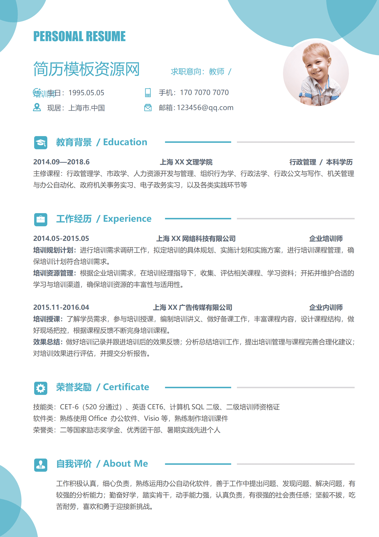 行政管理本科学历免费简历模板